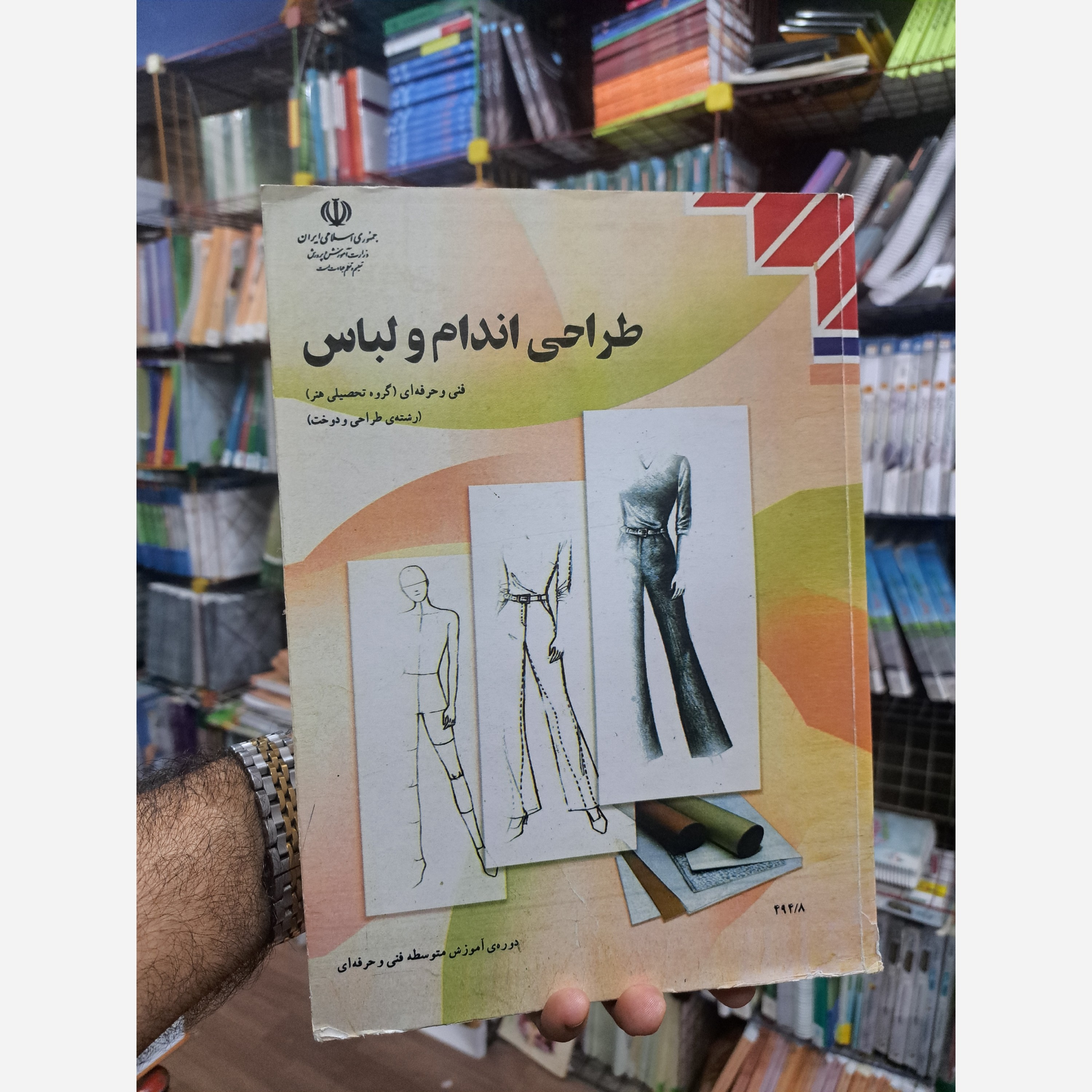 کتاب وزارتی طراحی اندام و لباس رشته هنر