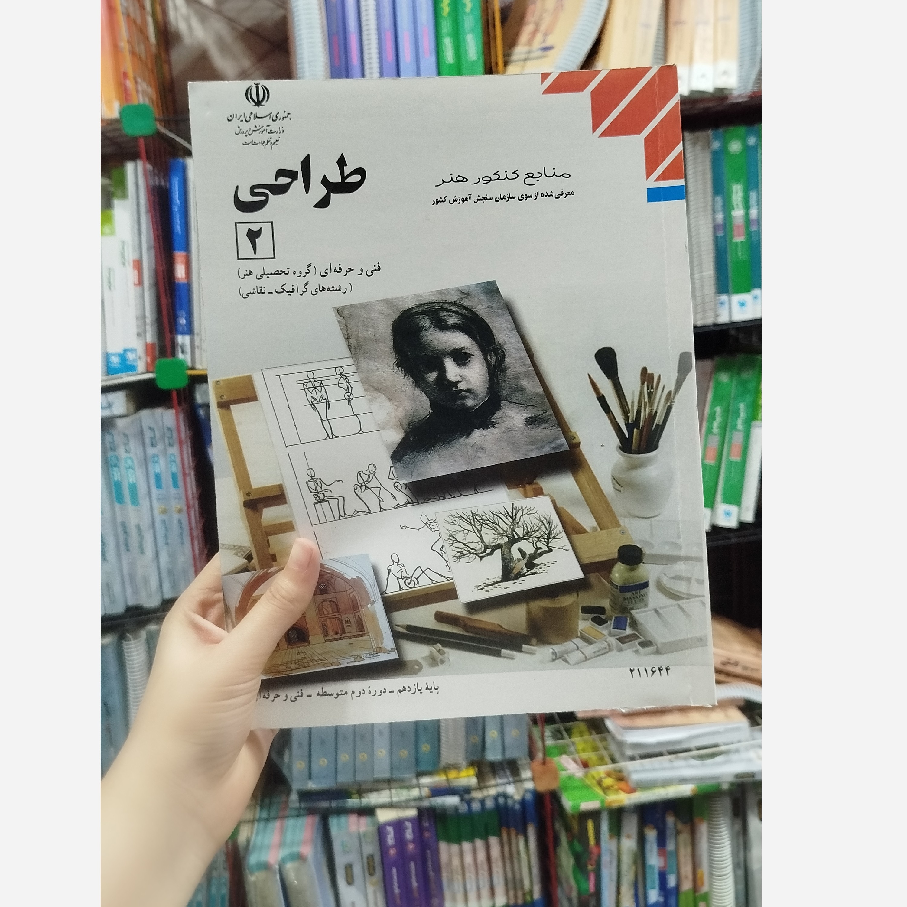 کتاب وزارتی طراحی 2 رشته هنر