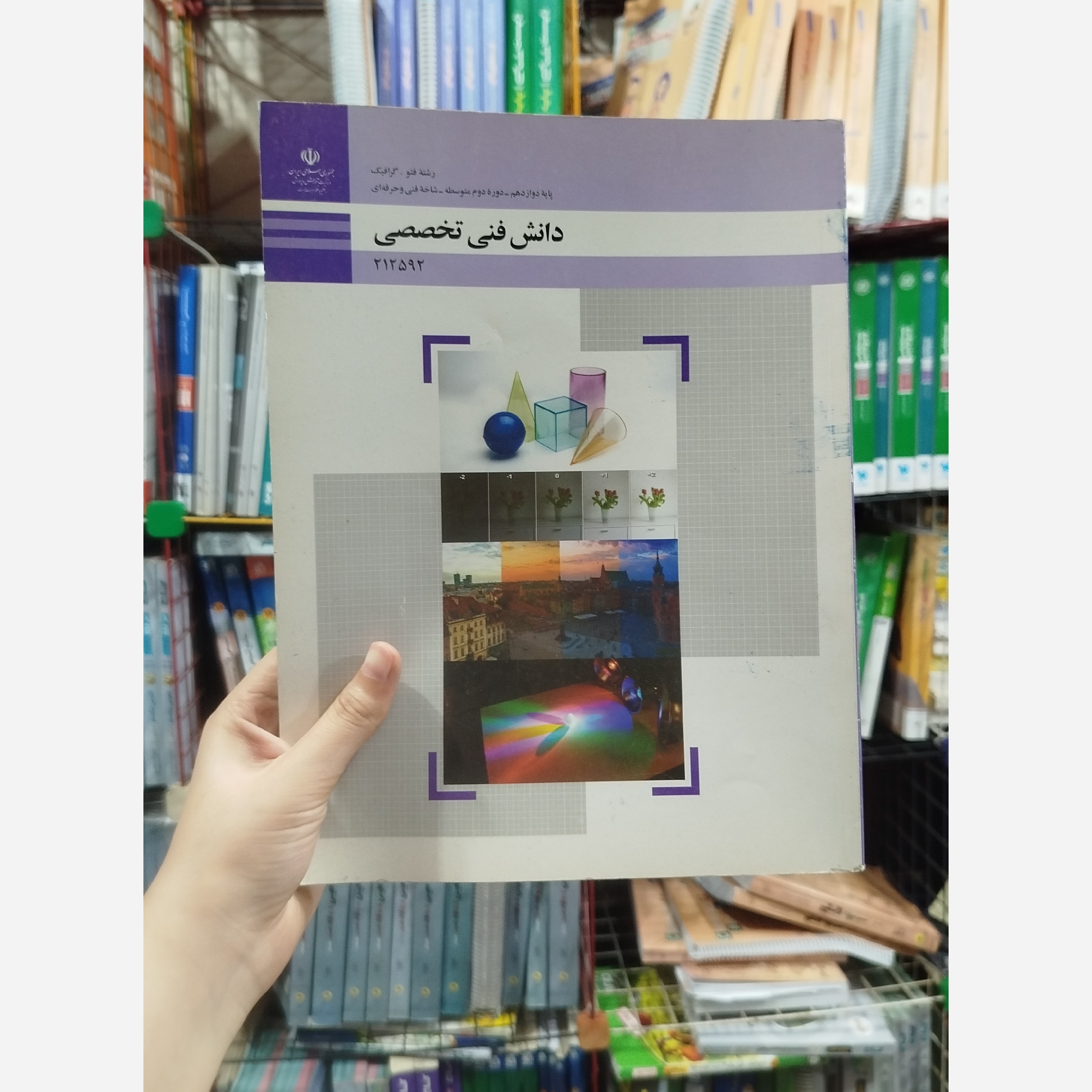 کتاب وزارتی دانش فنی تخصصی رشته هنر