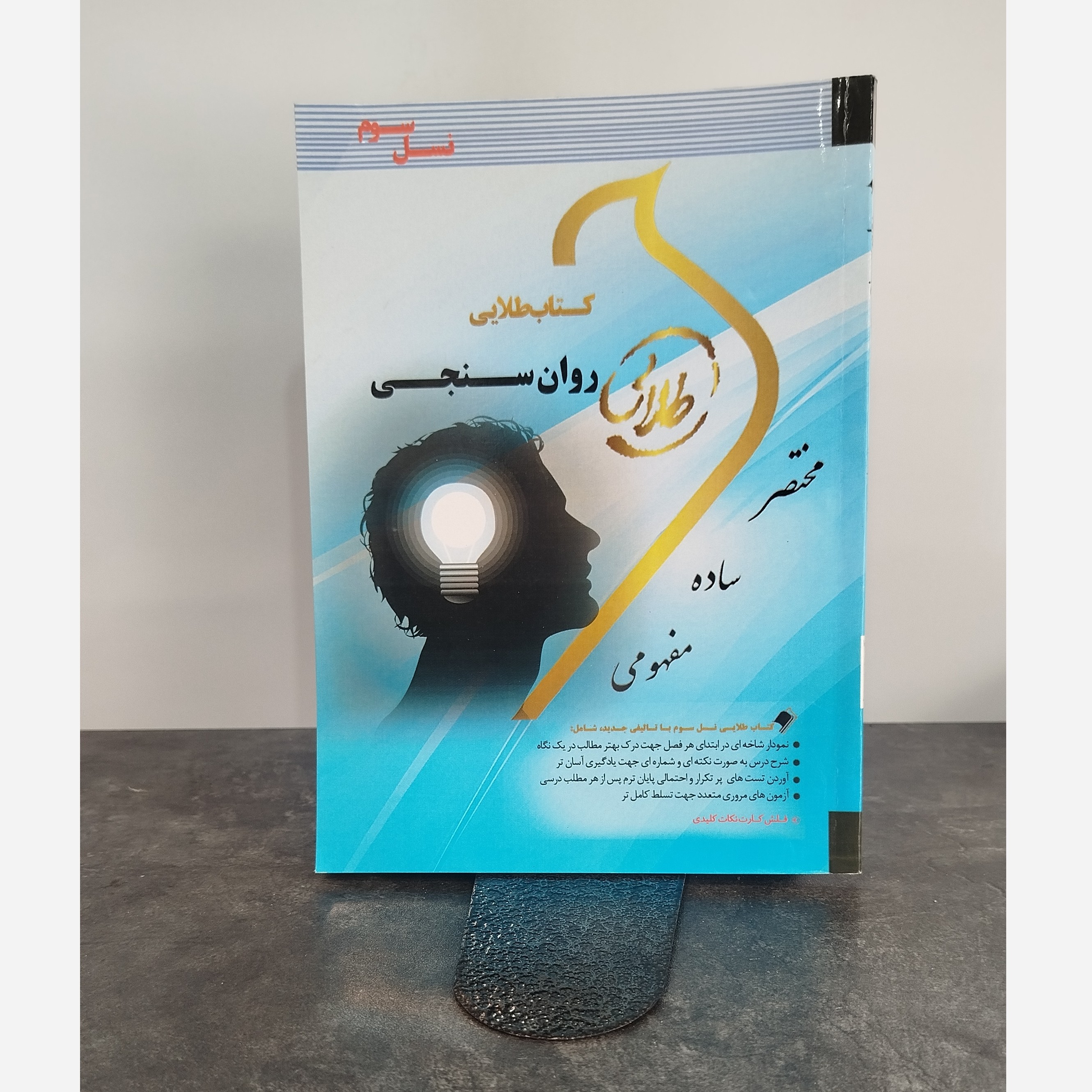 طلایی روان سنجی نو