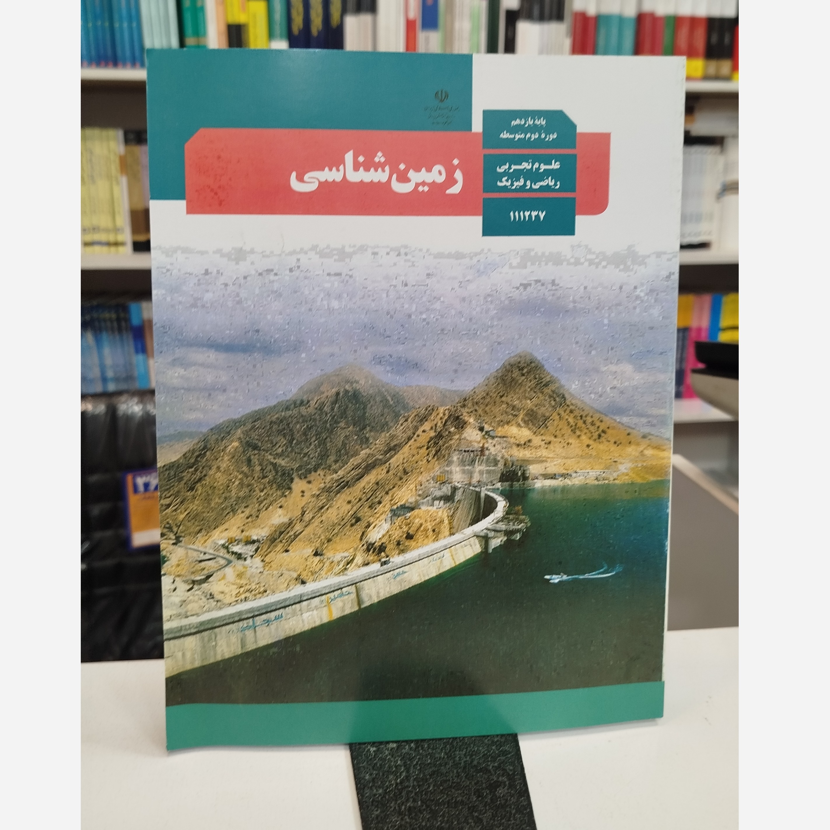 وزارتی زمین شناسی نو
