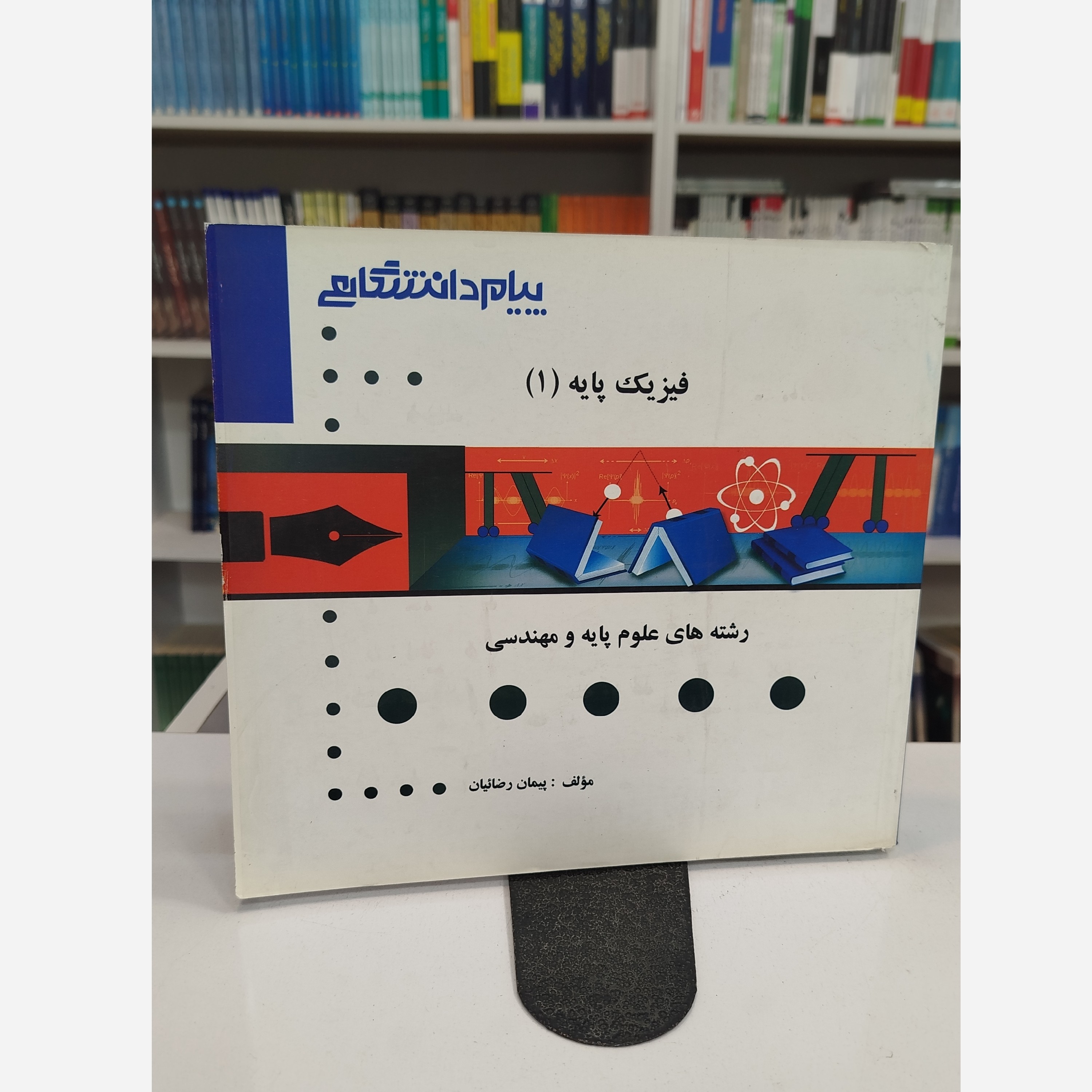 گنجینه ی طلایی فیزیک پایه 1 نو