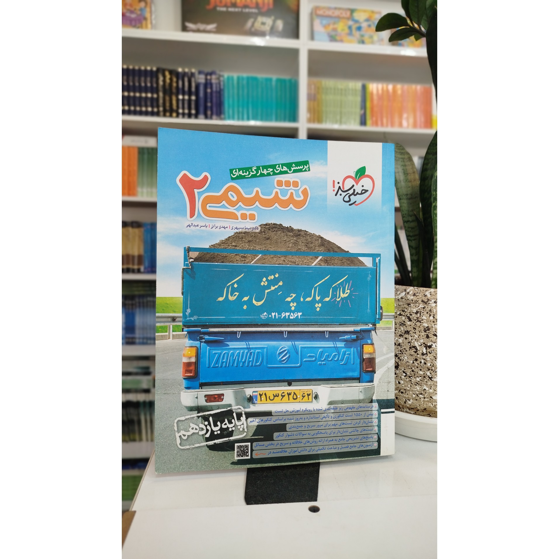 کتاب شیمی یازدهم خیلی سبز چاپ 1404 نو