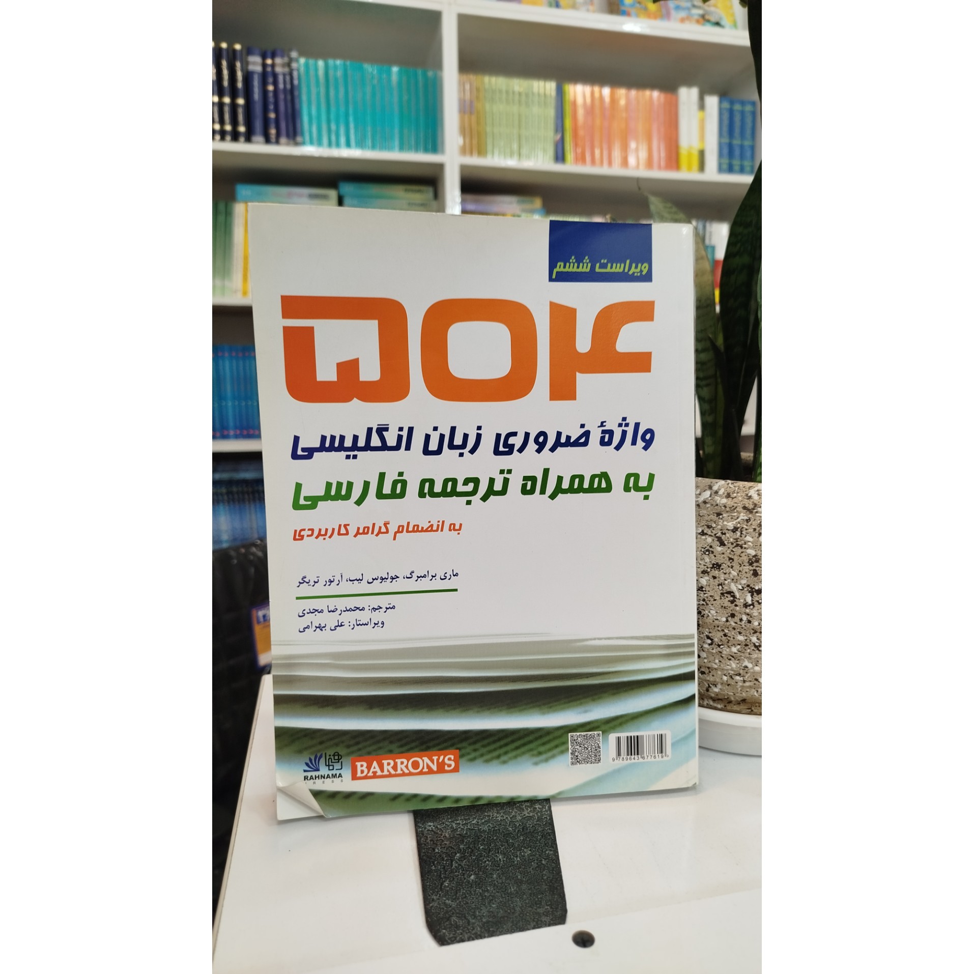 کتاب 504 واژه ضروری زبان انگلیسی به همراه ترجمه فارسی