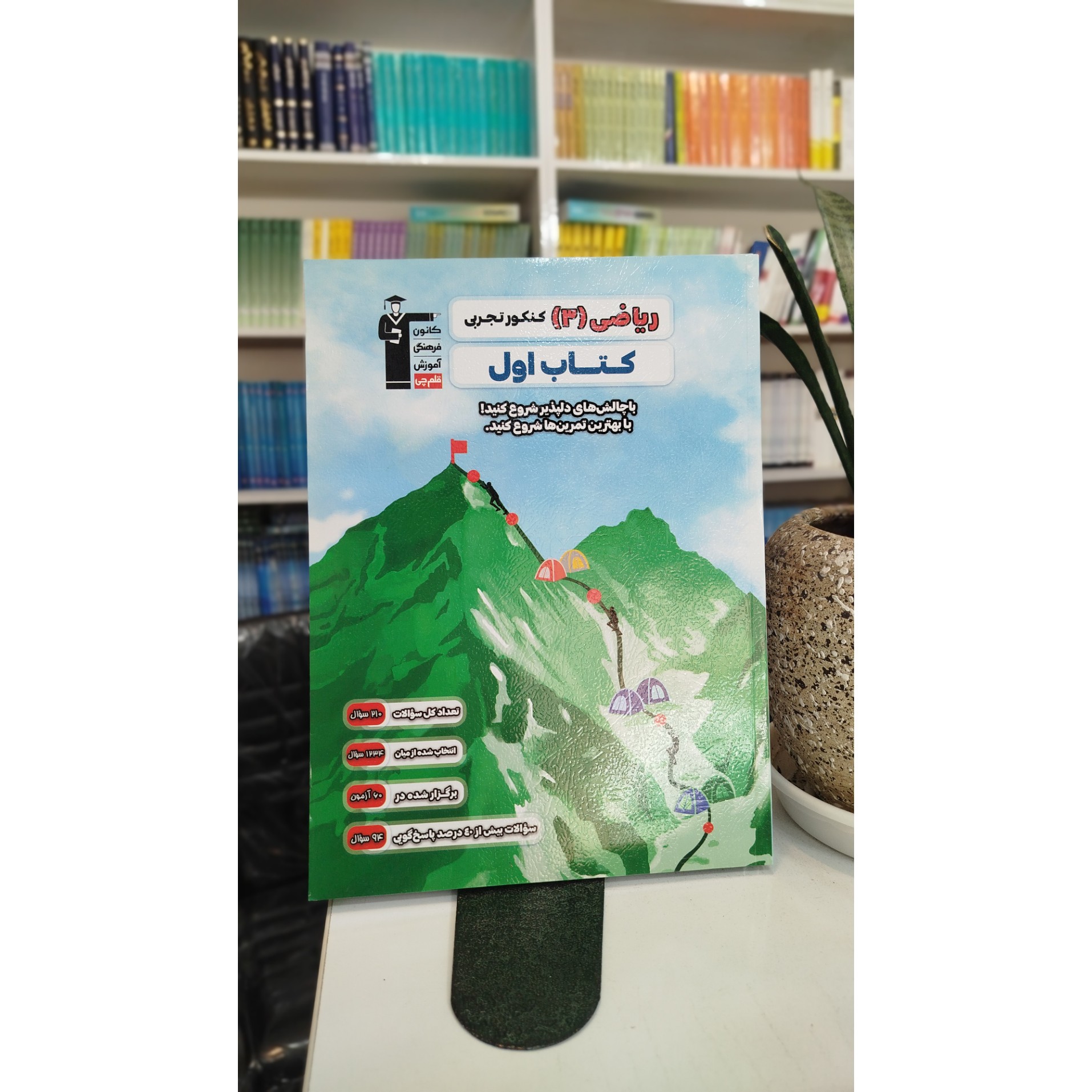 کتاب اول ریاضی دوازدهم قلم چی نو چاپ 1402
