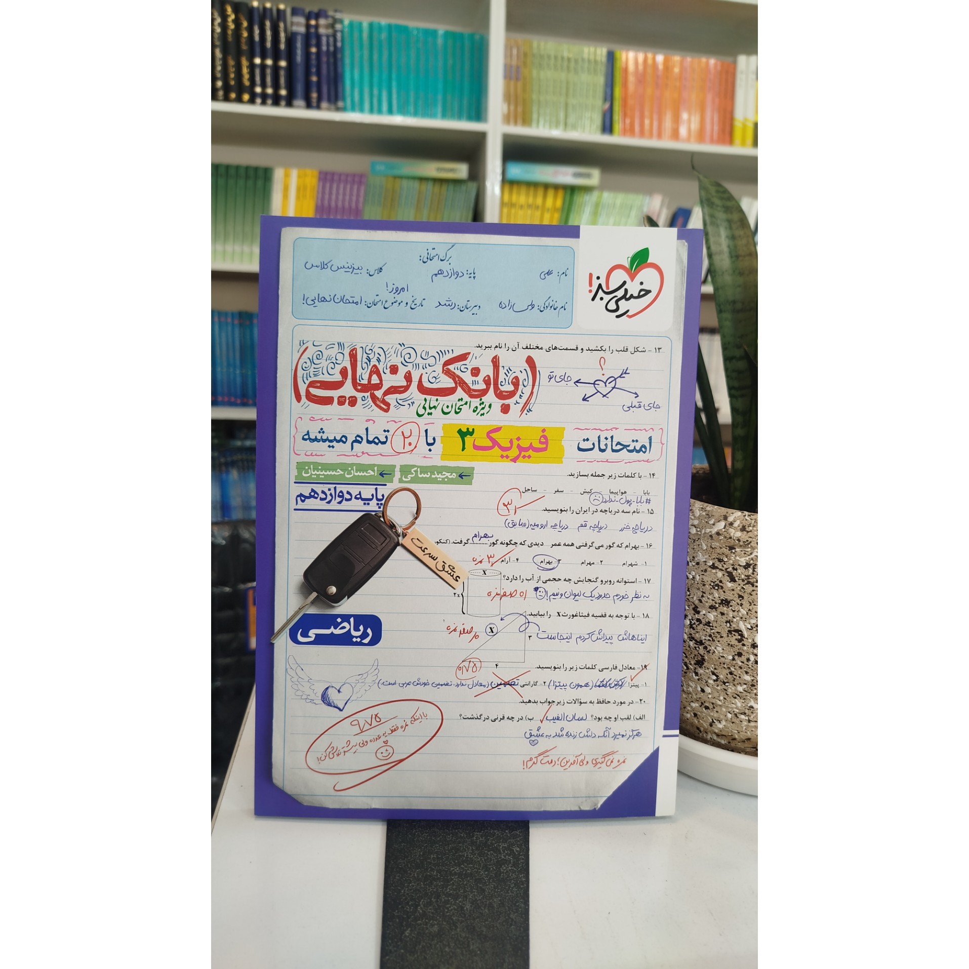 کتاب بانک نهایی فیزیک دوازدهم ریاضی چاپ 404 نو