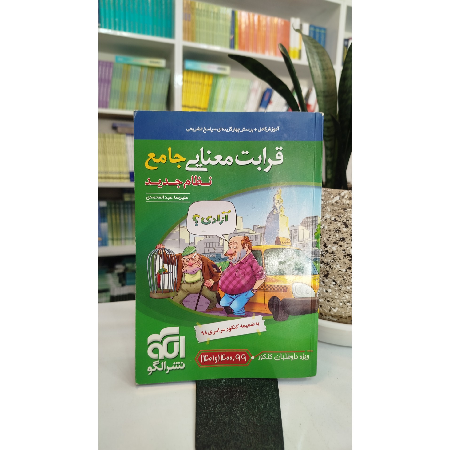 قرابت معنایی نشرالگو