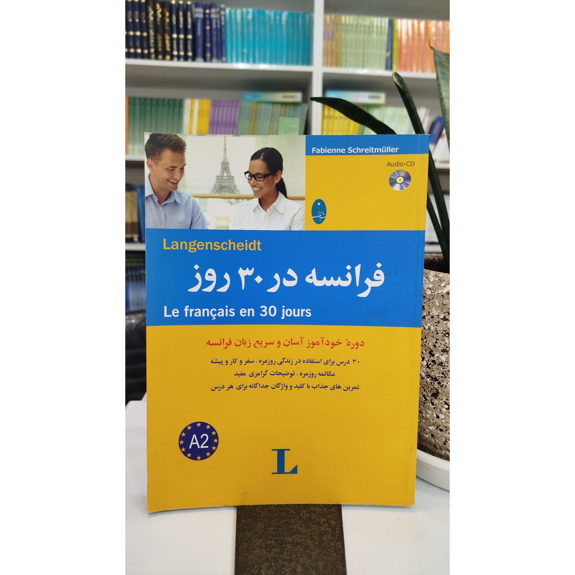کتاب فرانسه در 30 روز