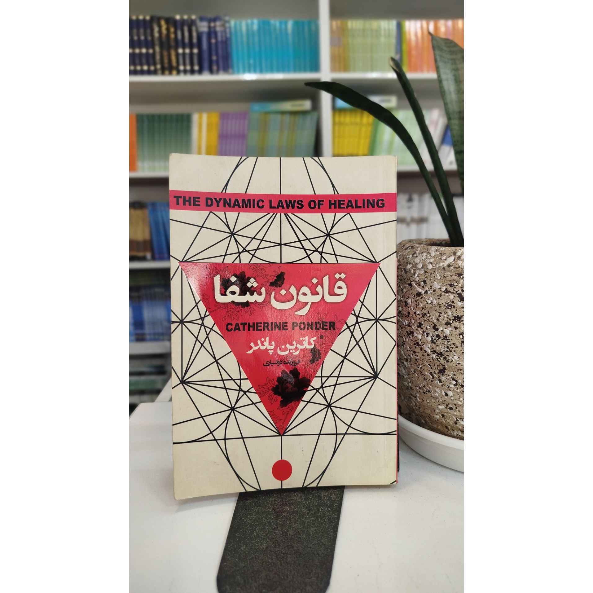 کتاب قانون شفا (مترجم ،فروزنده دولتیاری )