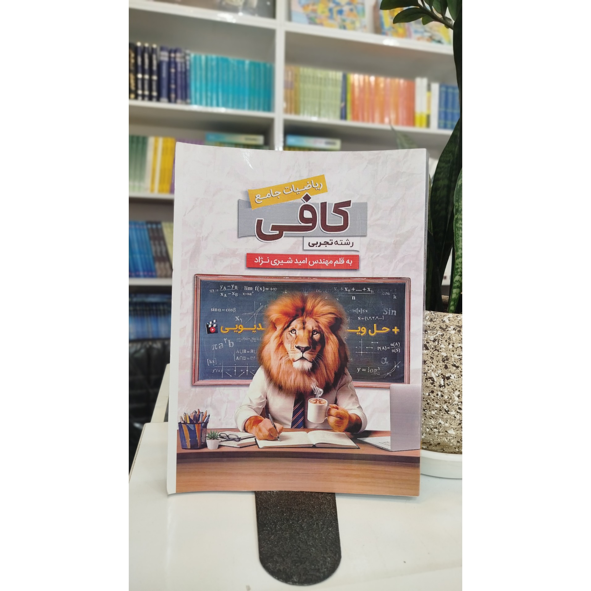 ریاضیات جامع کافی رشته تجربی چاپ 404 نو
