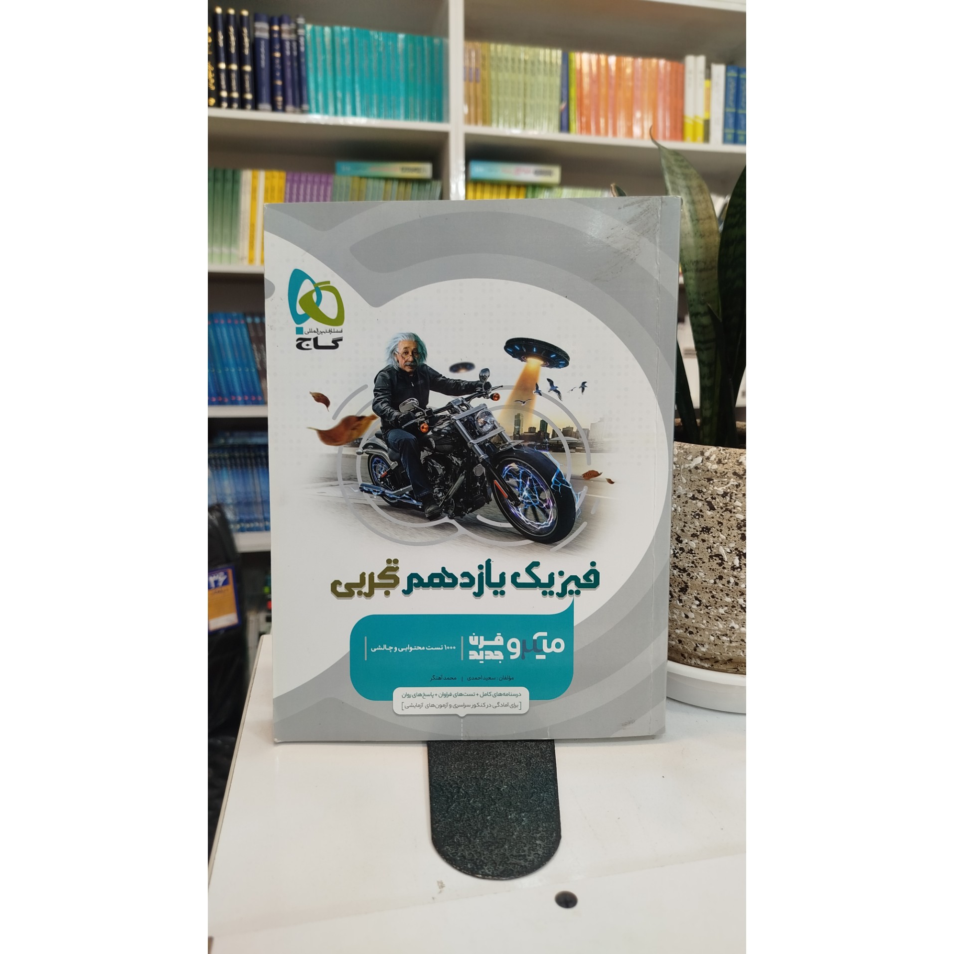 فیزیک یازدهم تجربی میکرو قرن جدید چاپ403
