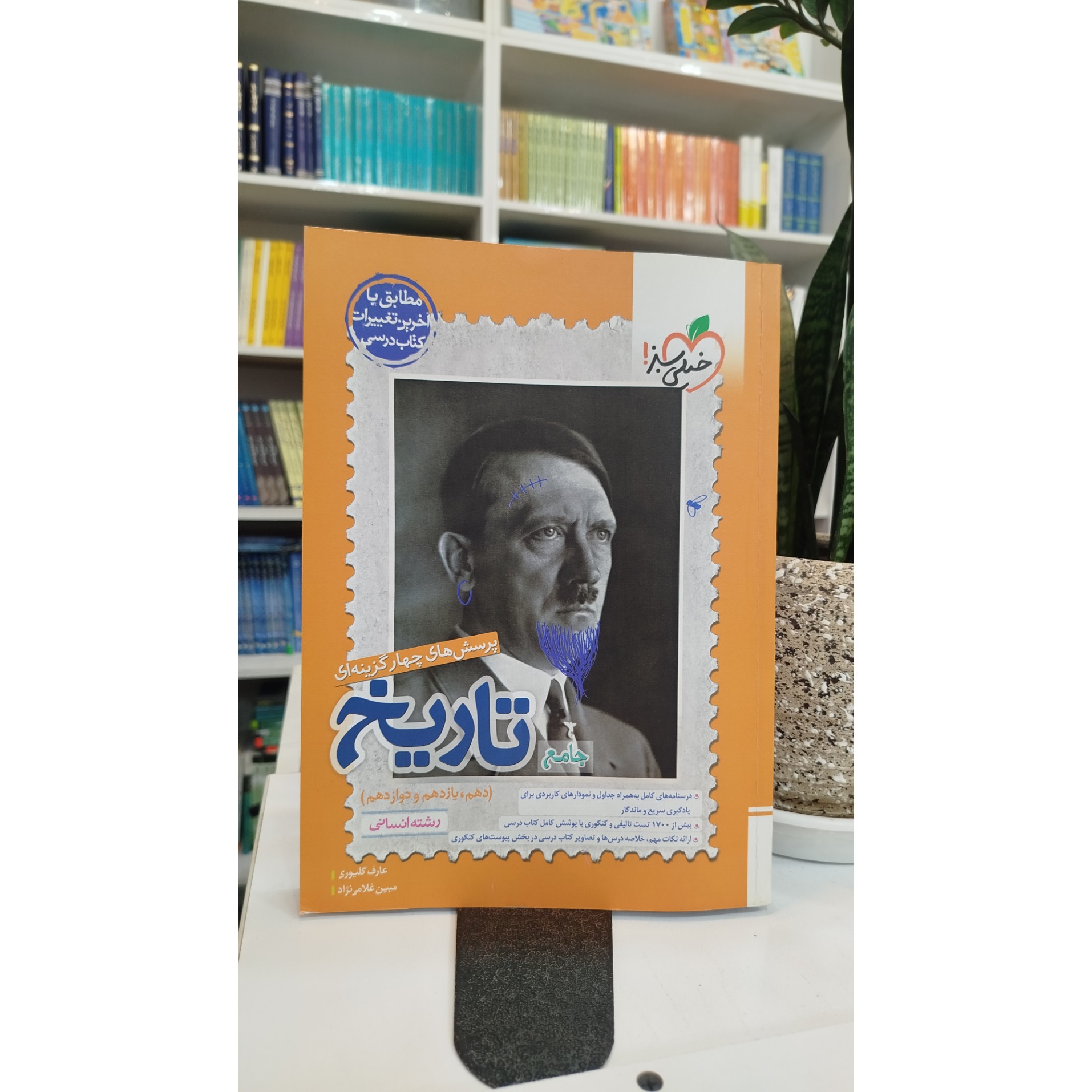 تاریخ جامع خیلی سبز چاپ 1402 نو