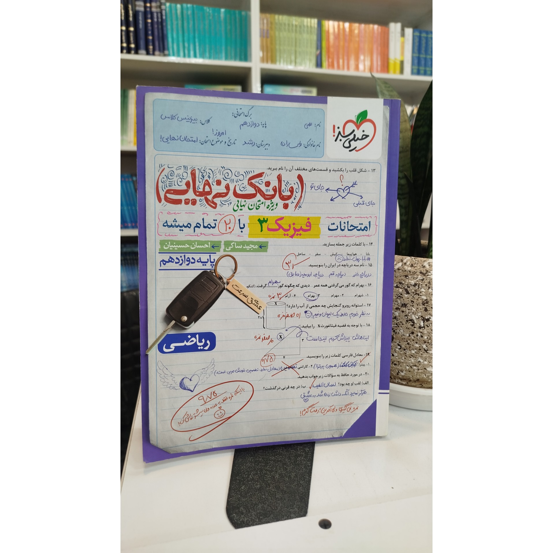 بانک نهایی فیزیک دوازدهم ریاضی چاپ 1404