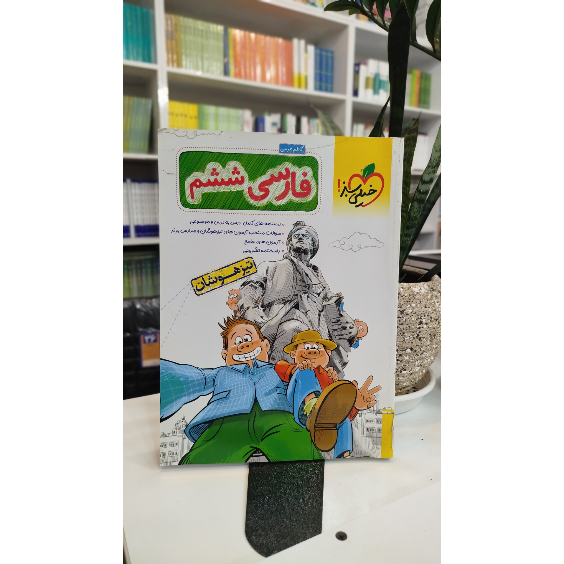 فارسی ششم تیزهوشان خیلی سبز چاپ 1404 نو