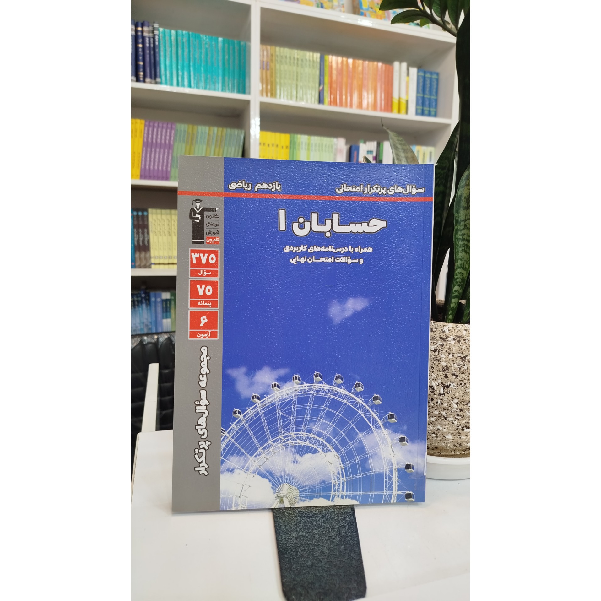 حسابان یازدهم قلم چی چاپ 404 نو