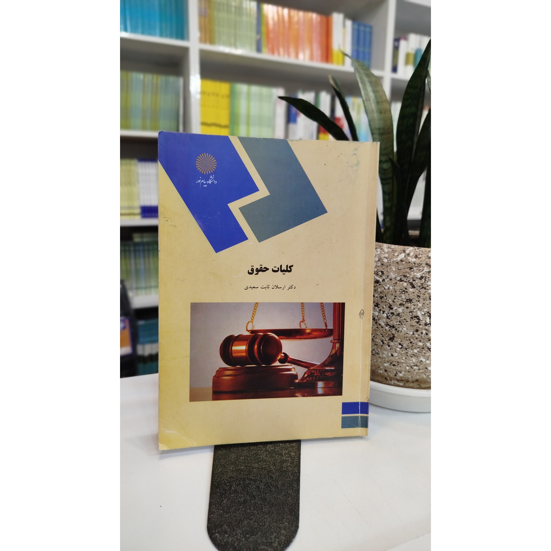 کتاب کلیات حقوق