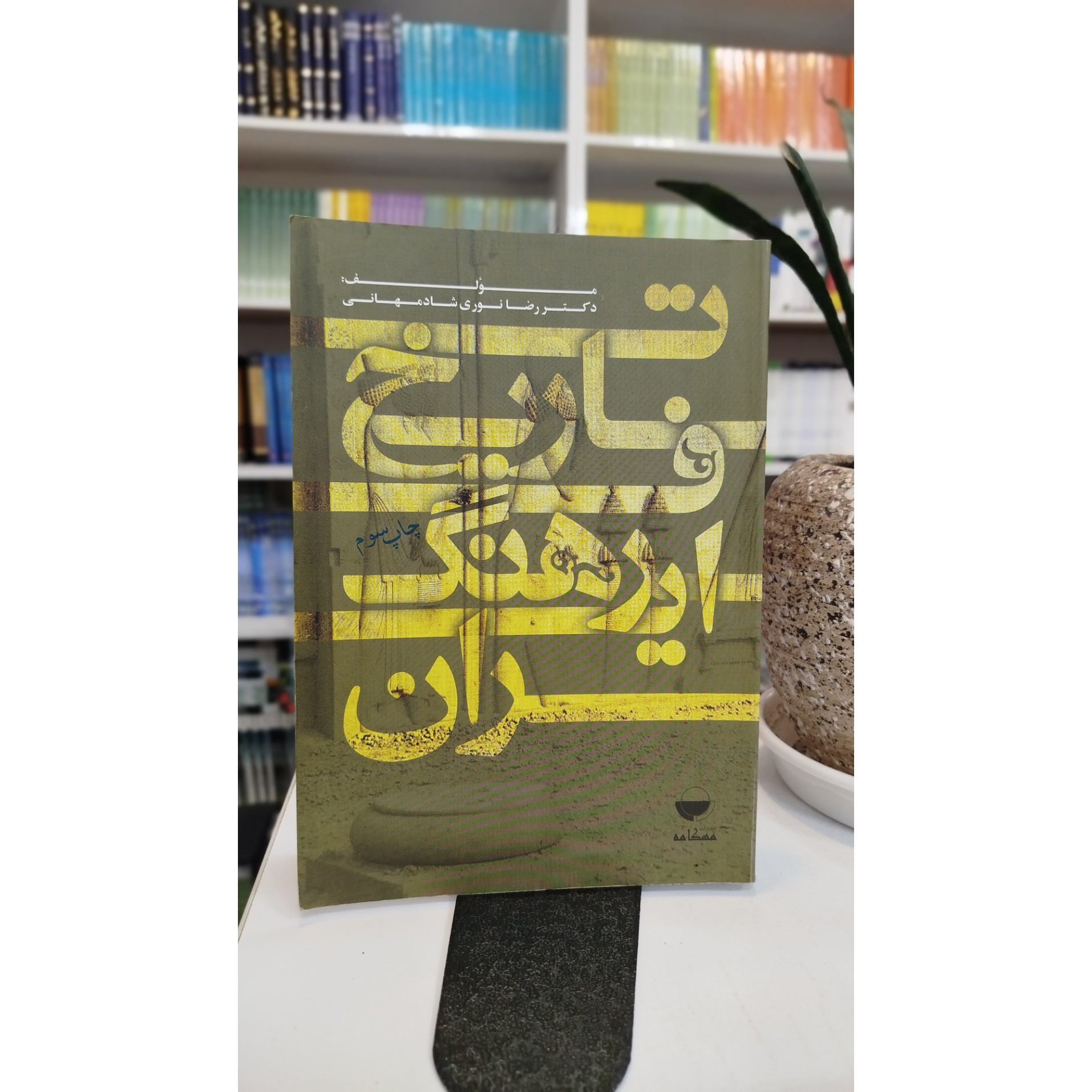کتاب تاریخ فرهنگ ایران