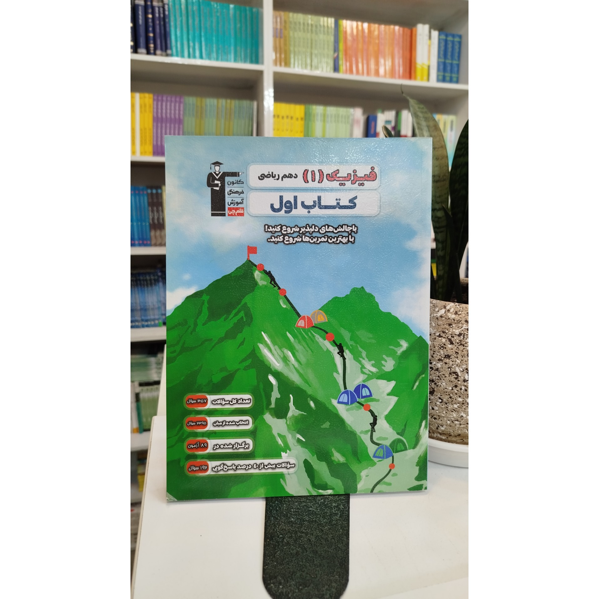 کتاب اول فیزیک دهم ریاضی قلم چی چاپ 1402نو