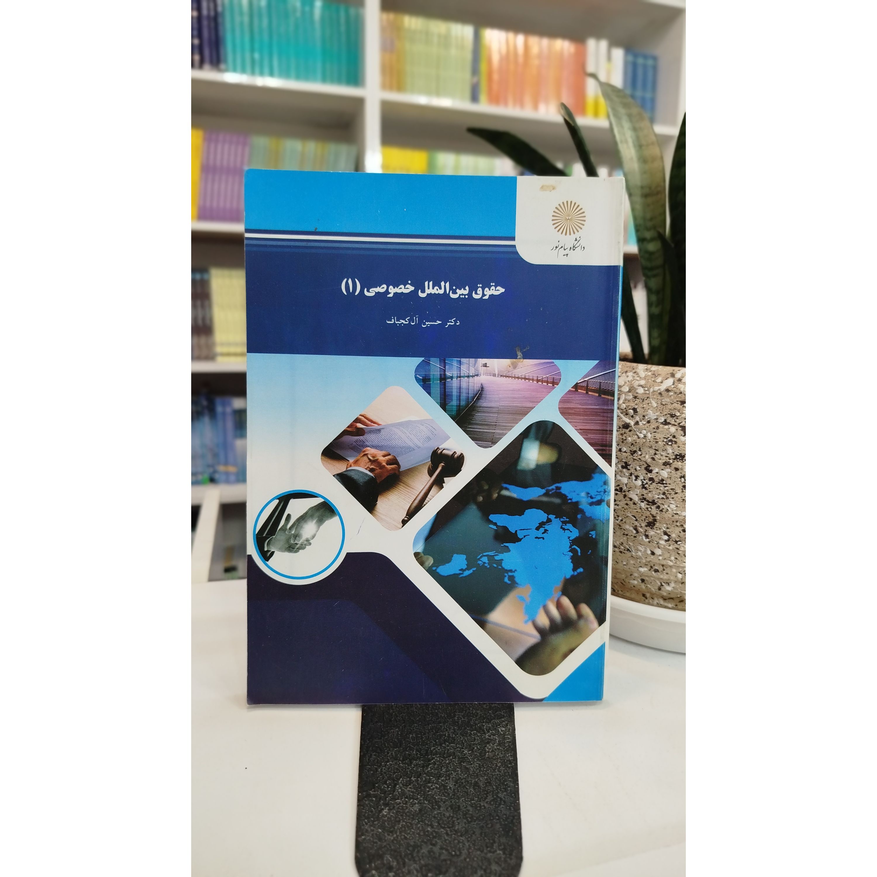 حقوق بین الملل خصوصی 1