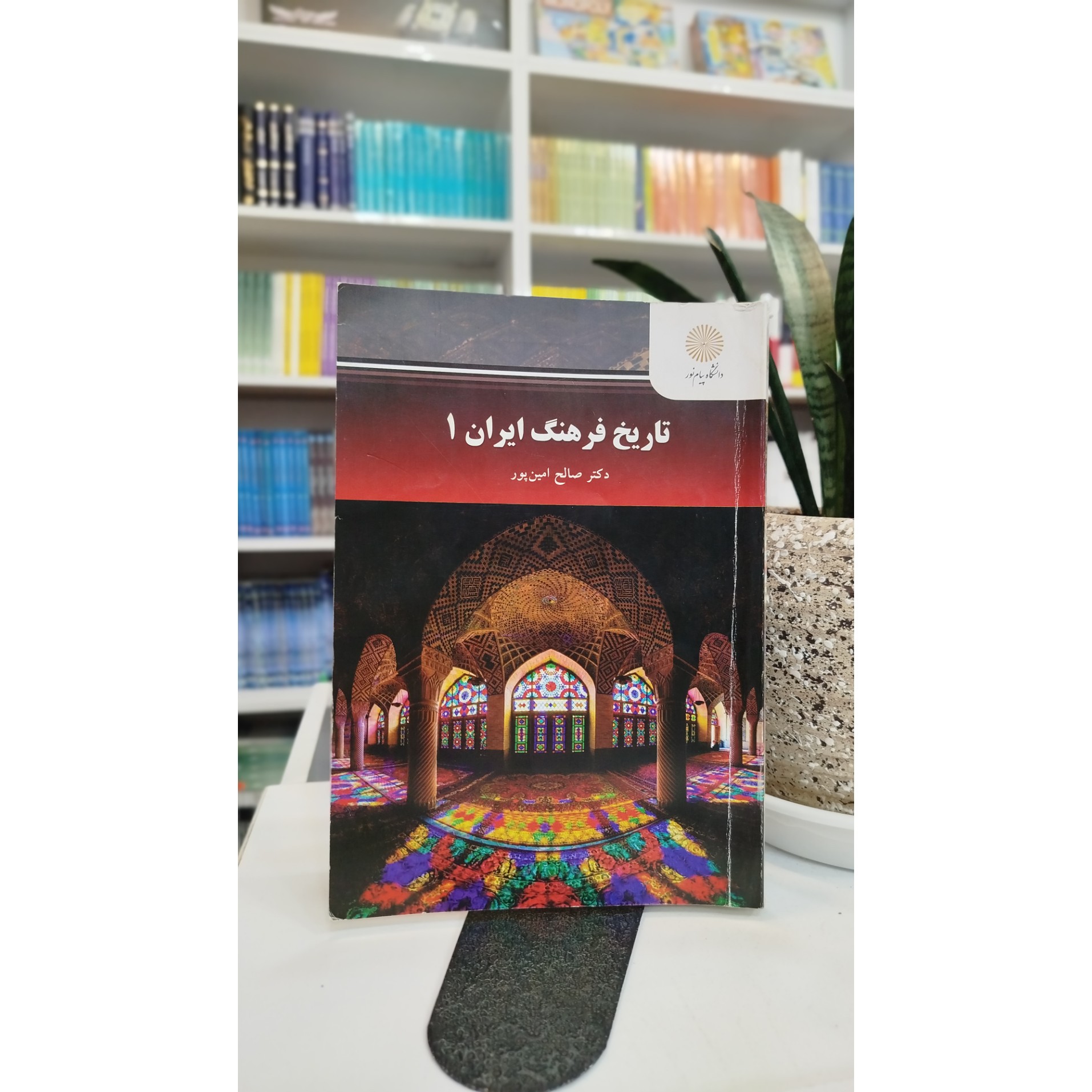 تاریخ فرهنگ ایران 1