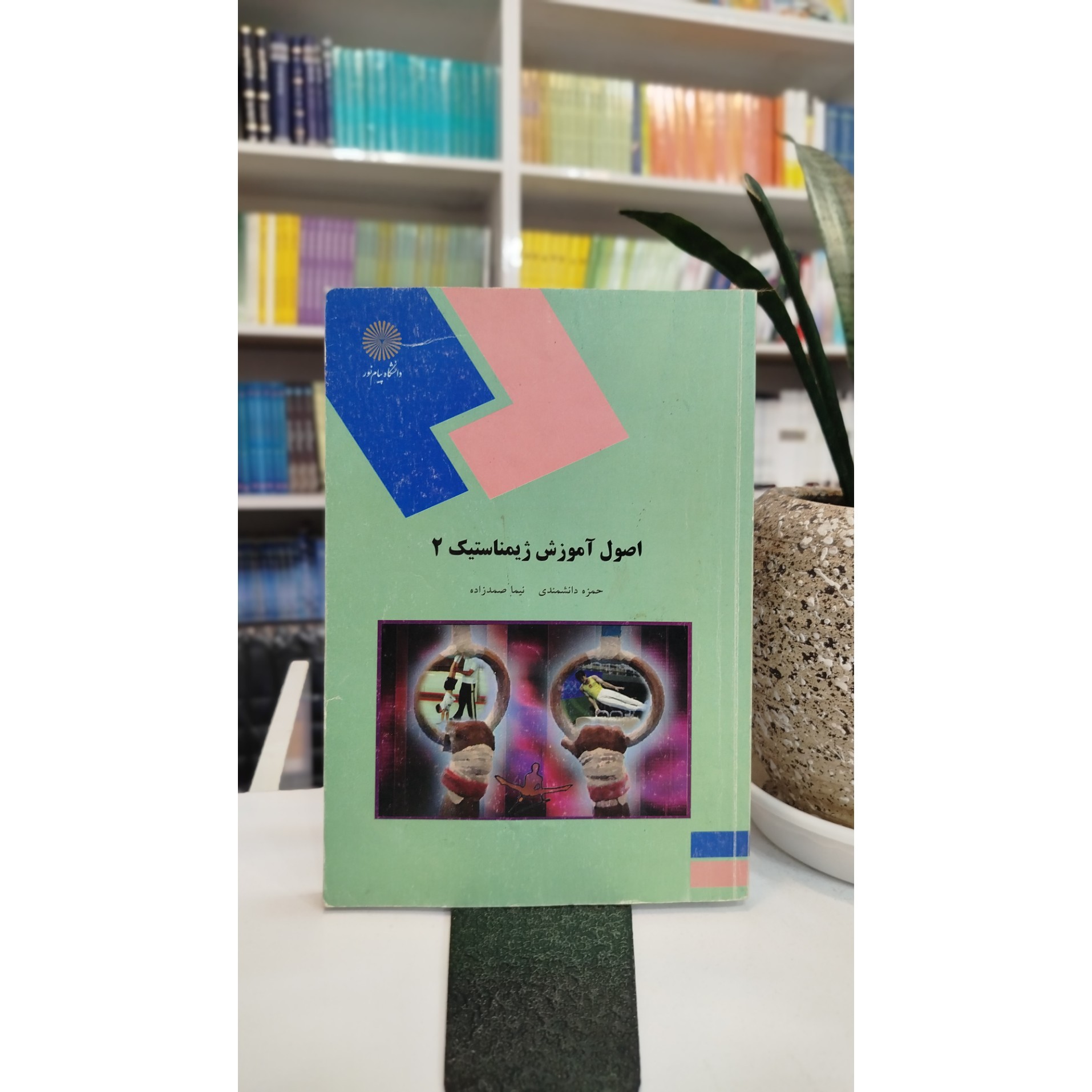اصول آموزش ژیمناستیک 2