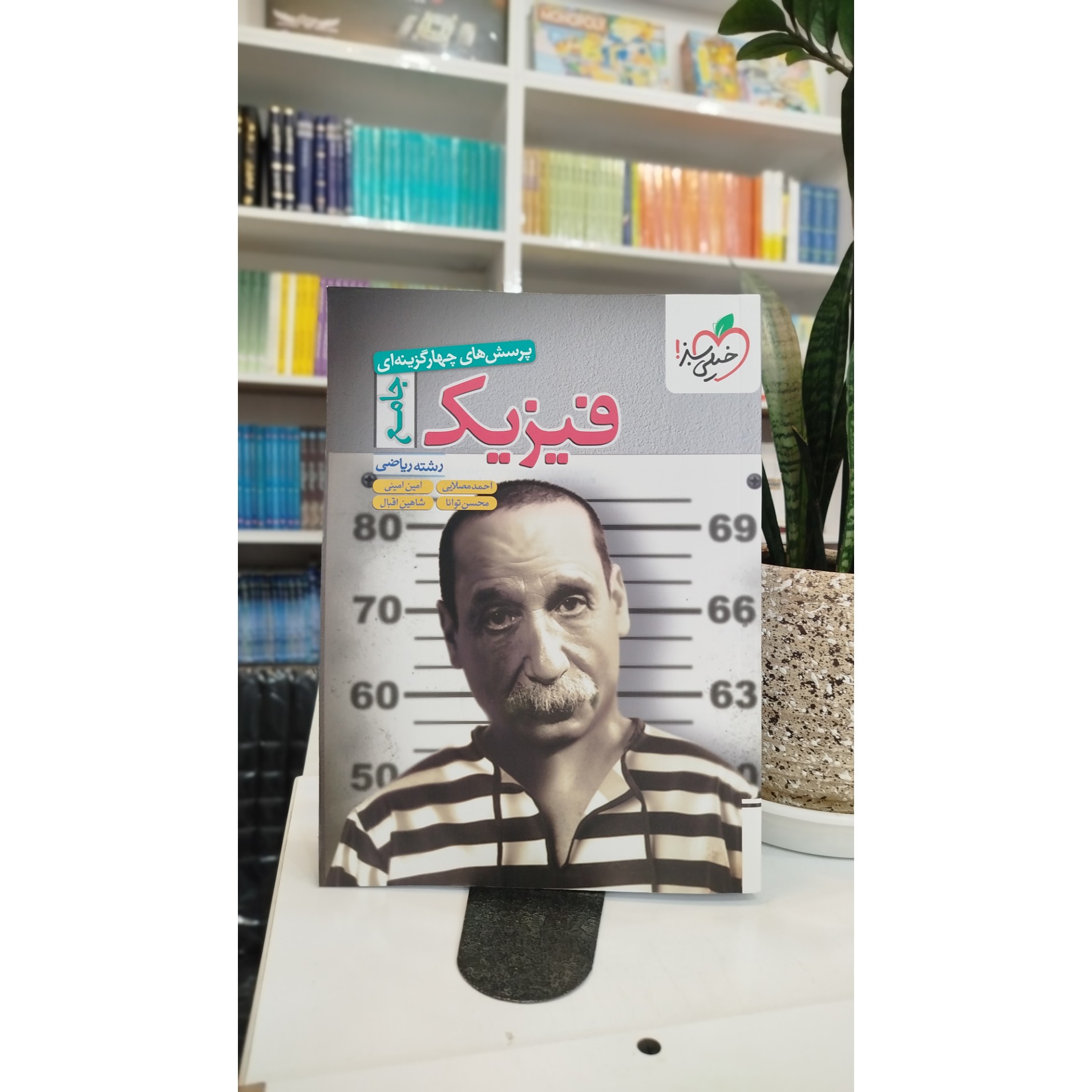 فیزیک جامع ریاضی خیلی سبز چاپ 1405 نو