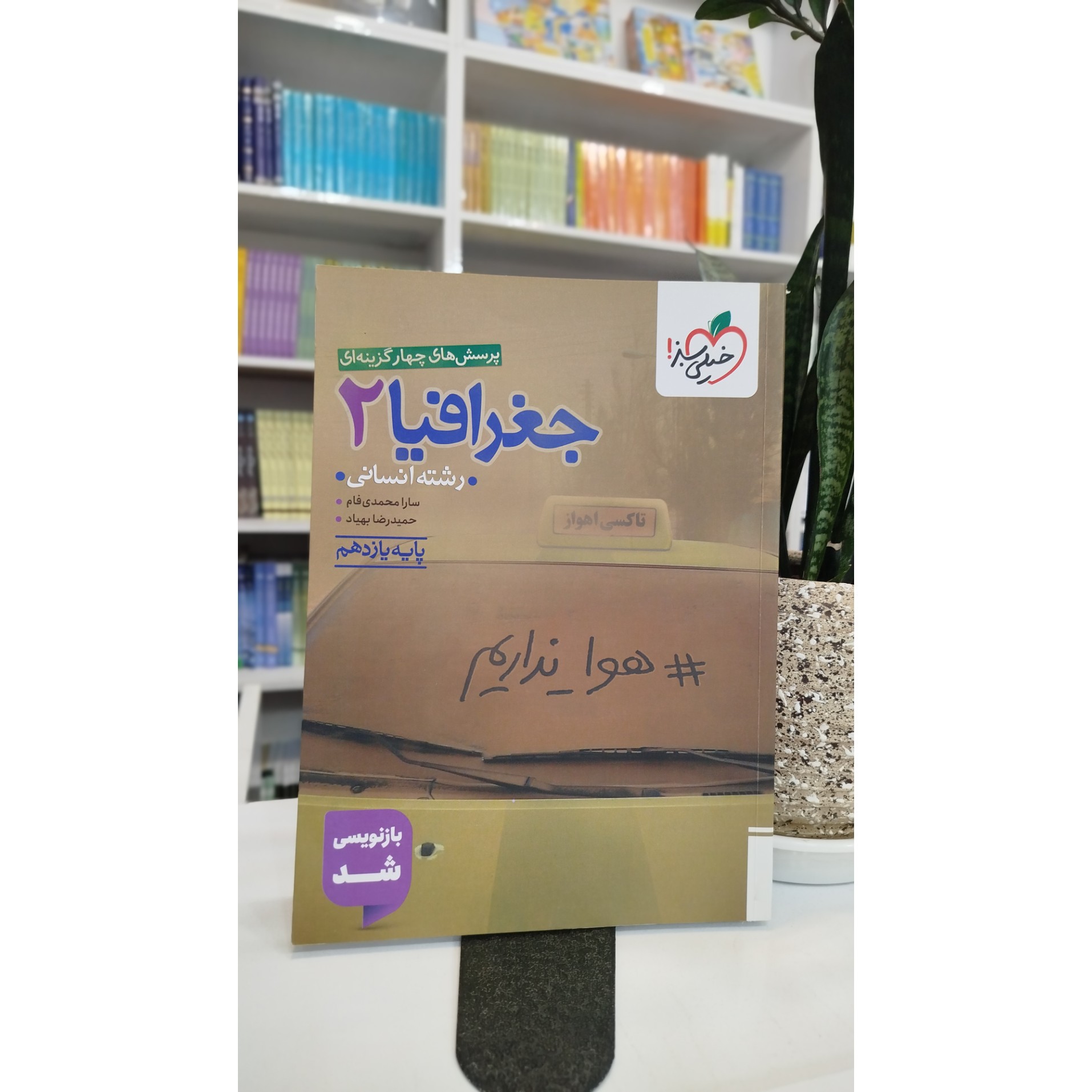 جغرافیا یازدهم خیلی سبز چاپ 1404