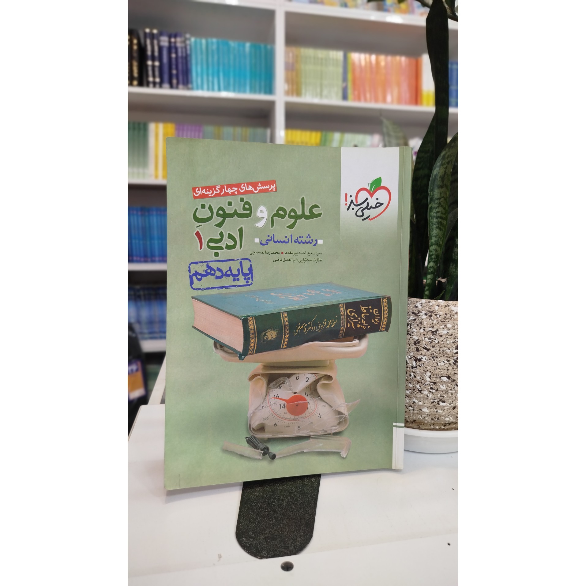 علوم و فنون دهم خیلی سبز چاپ 1403