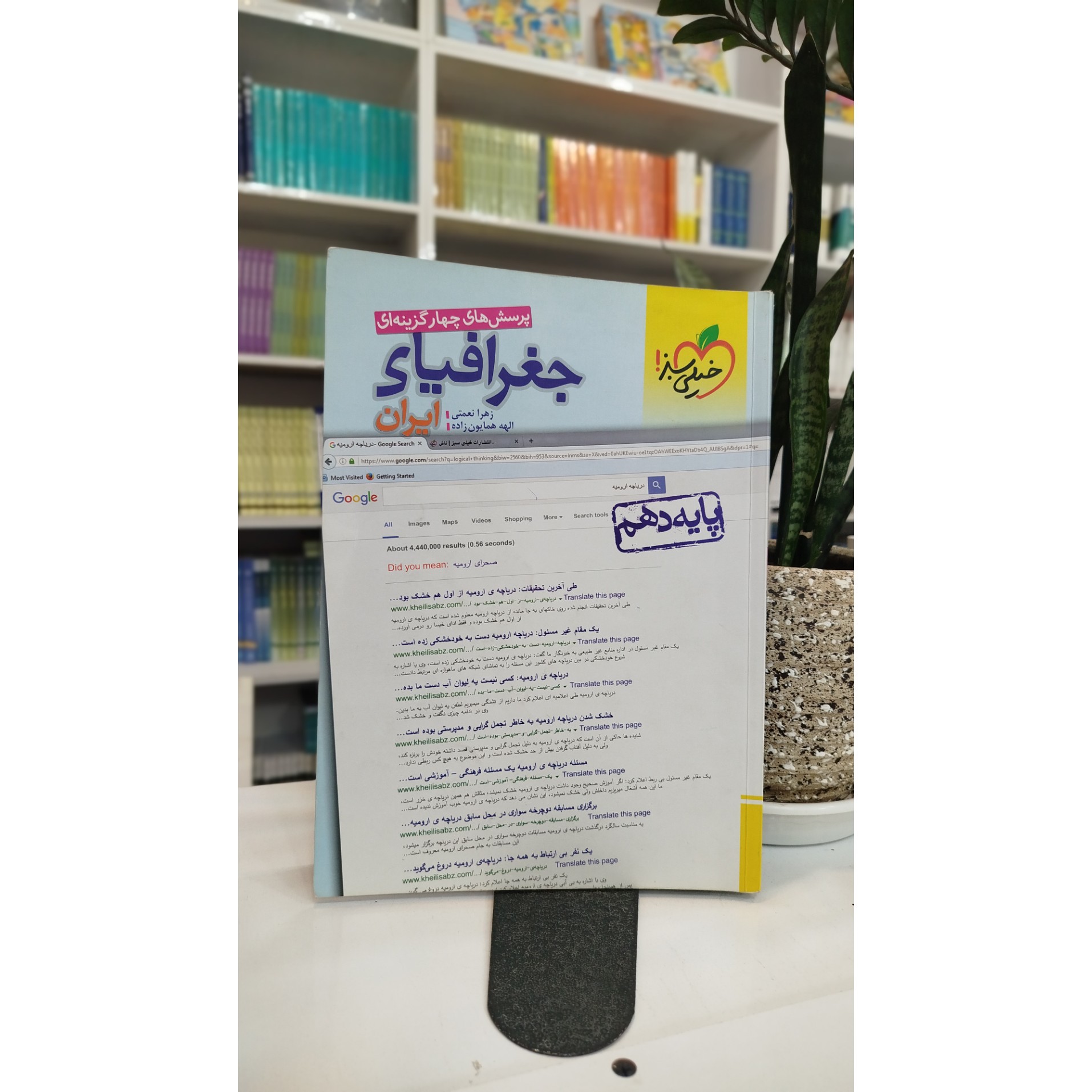 جغرافیا دهم خیلی سبز چاپ 1403