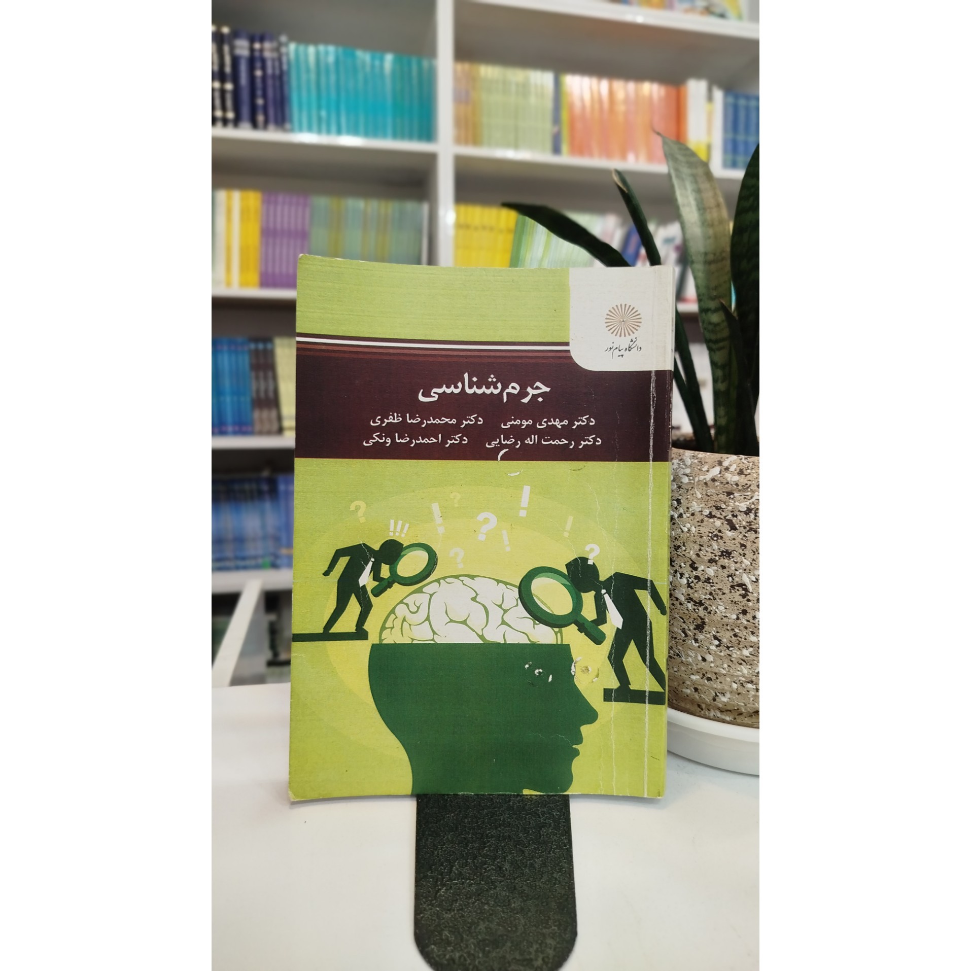 جرم شناسی