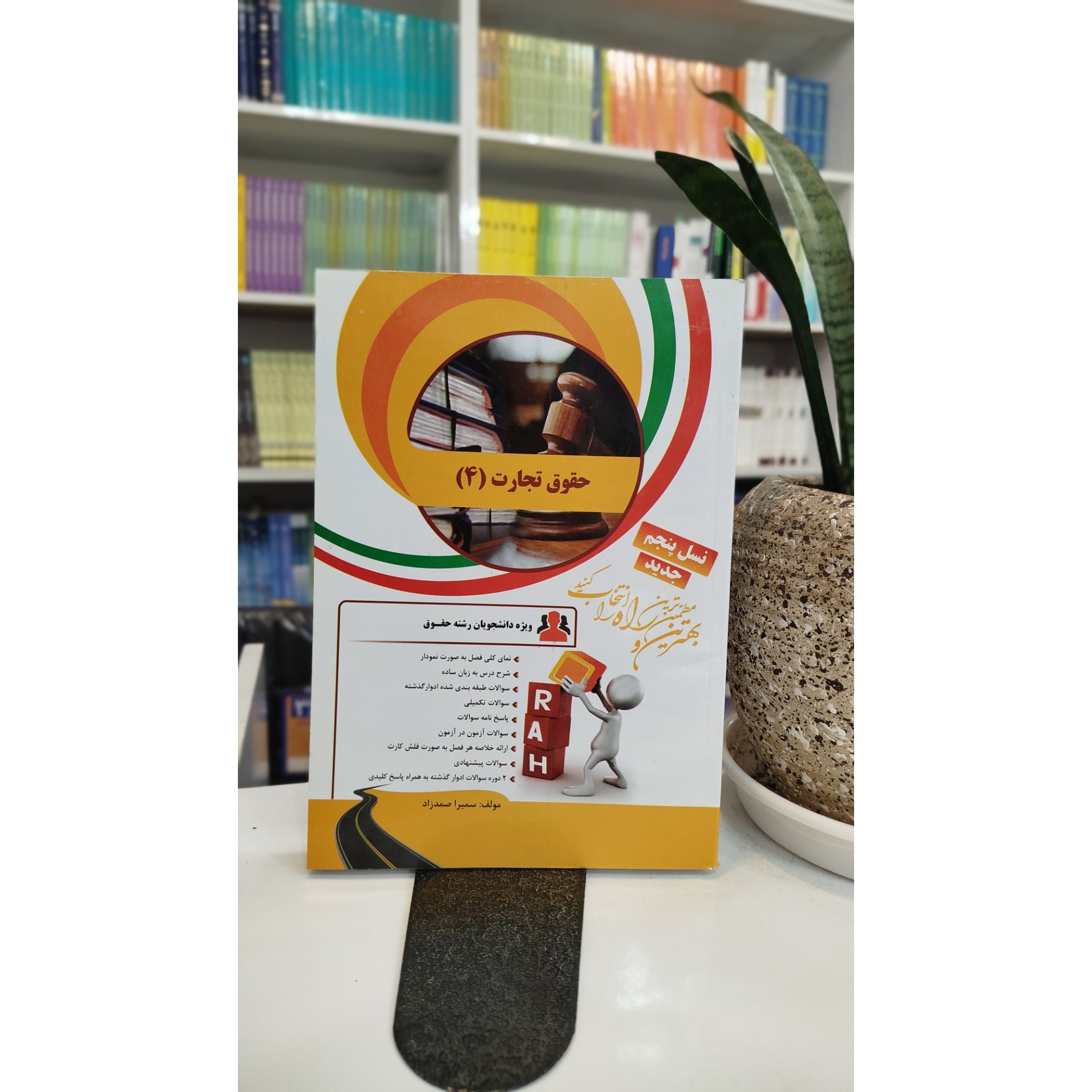تحلیلی حقوق تجارت 4 (براساس کتاب ورشکستگی اسکینی)