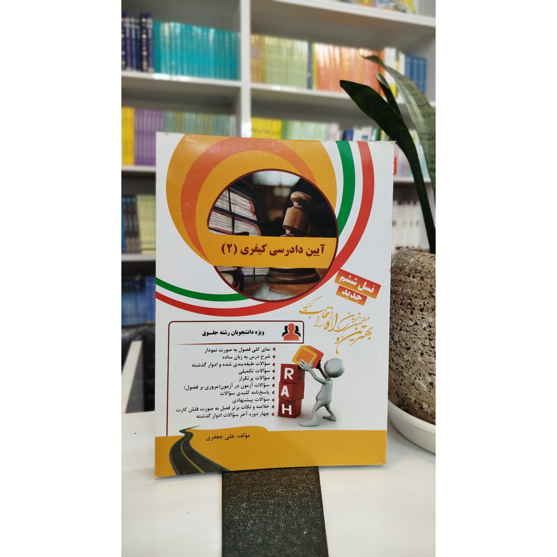 تحلیلی آیین دادرسی کیفری 2 براساس کتاب خالقی