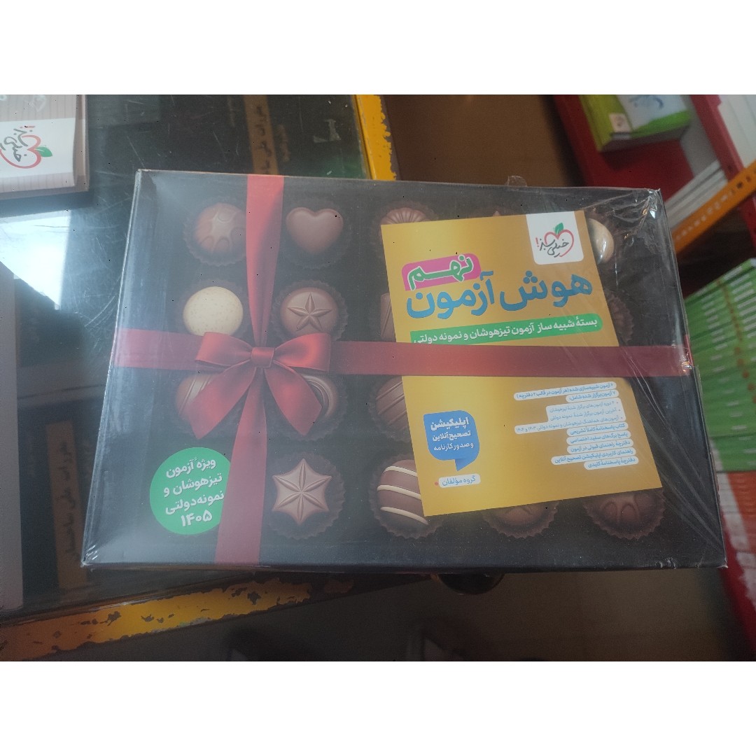 هوش آزمون نهم خیلی سبز چاپ 1405 نو