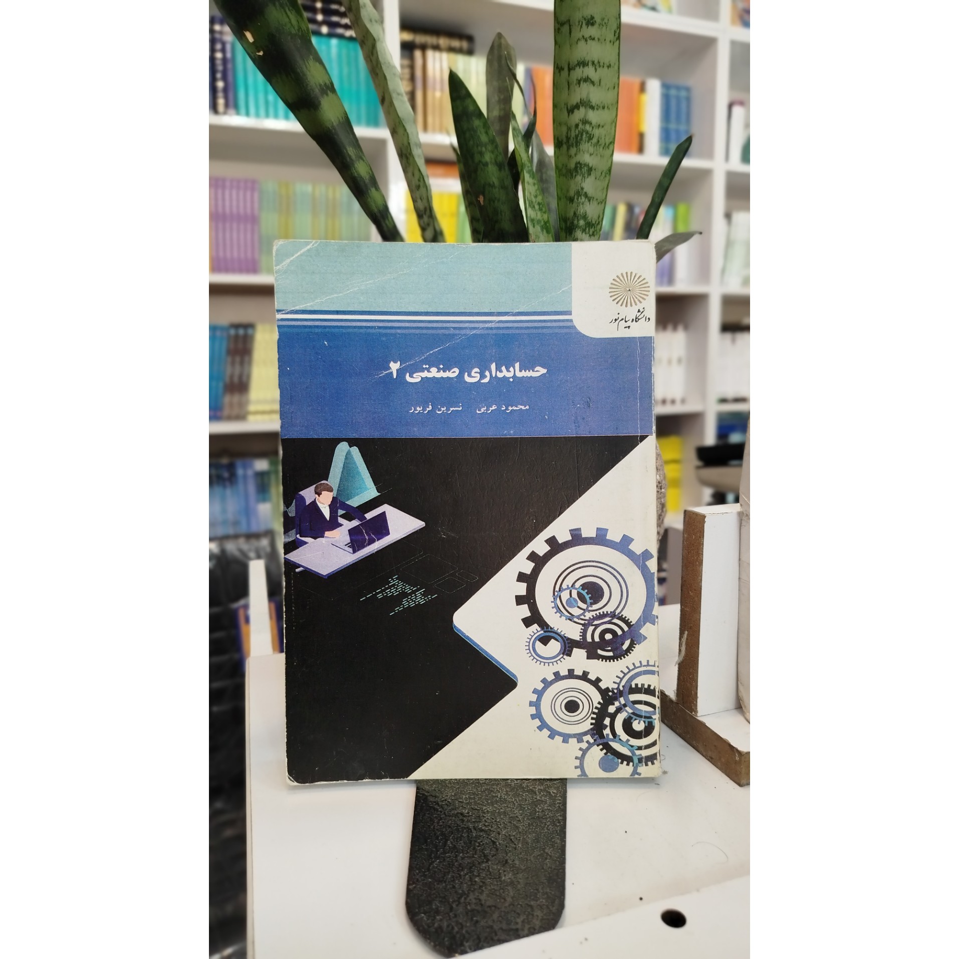 حسابداری صنعتی 2