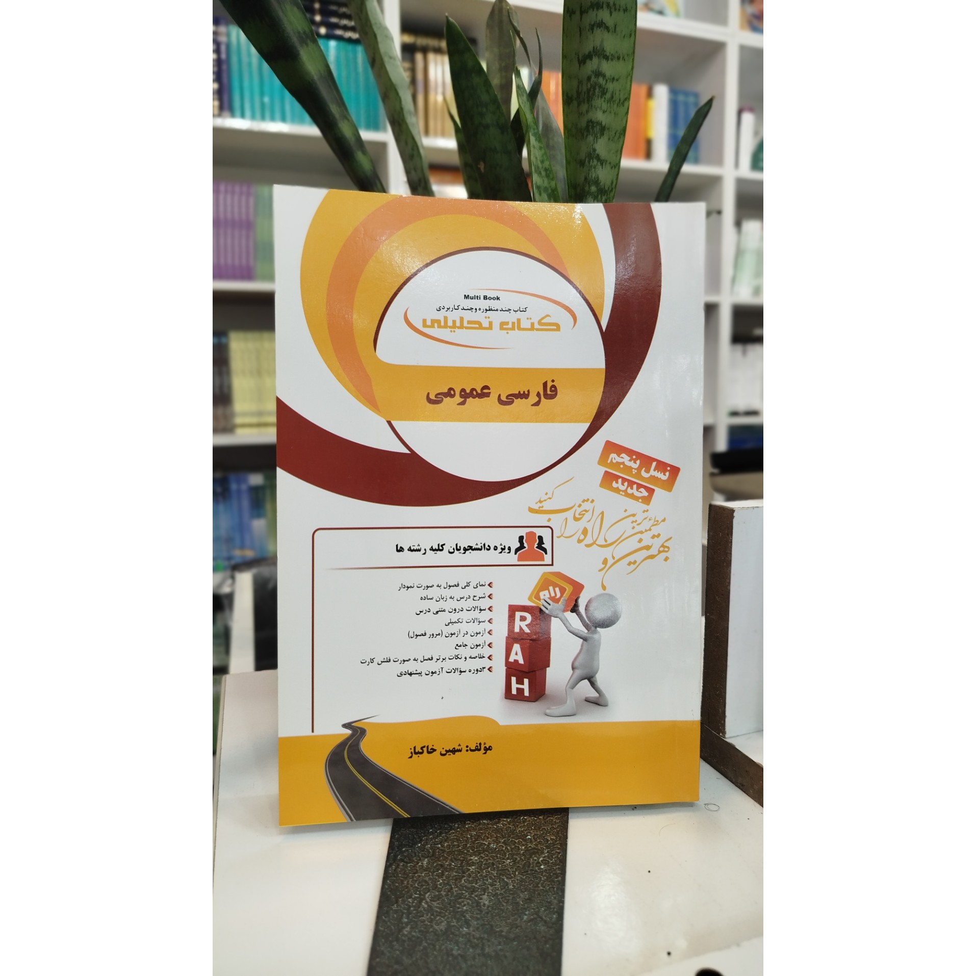 تحلیلی فارسی عمومی نو