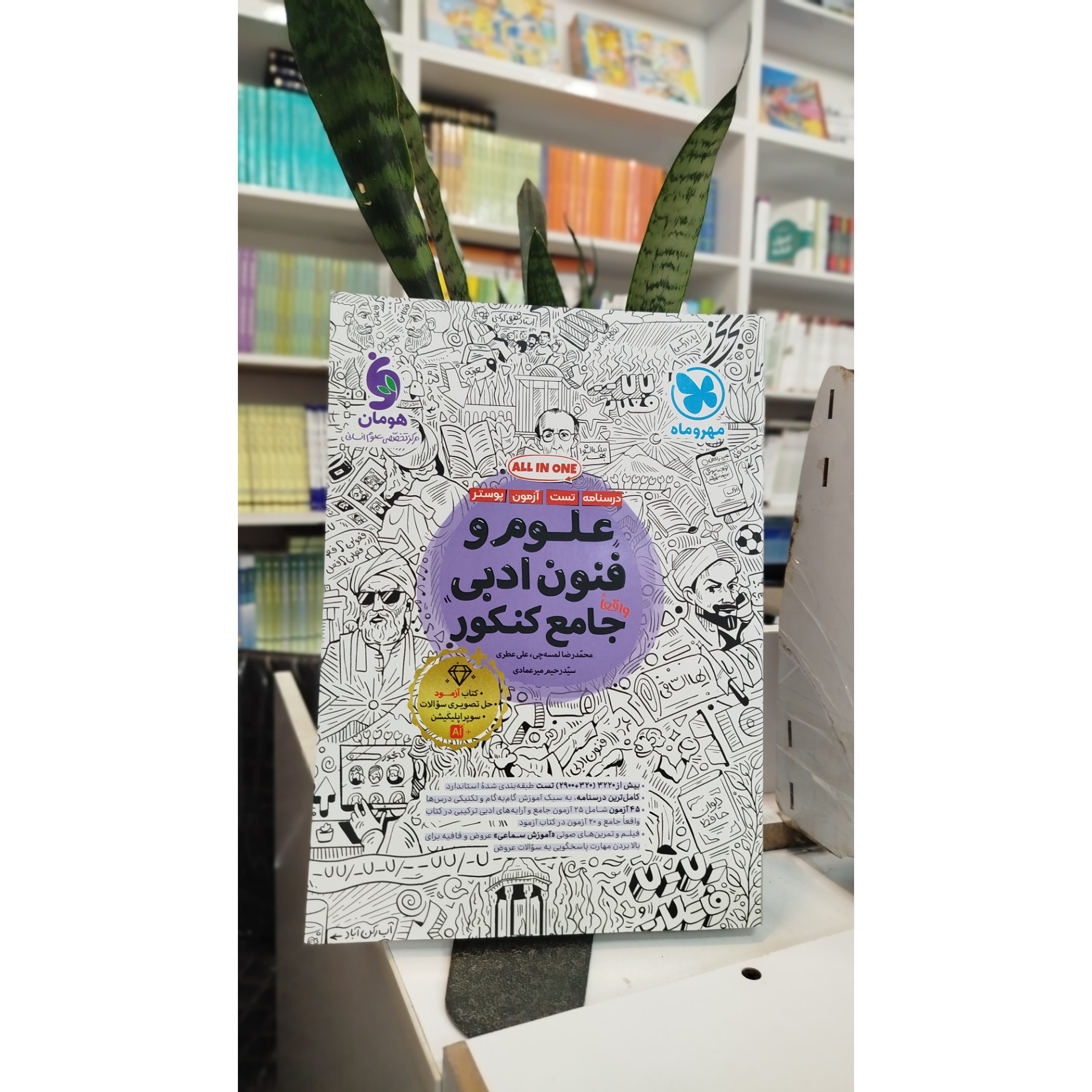 علوم و فنون جامع مهروماه چاپ 1405 نو