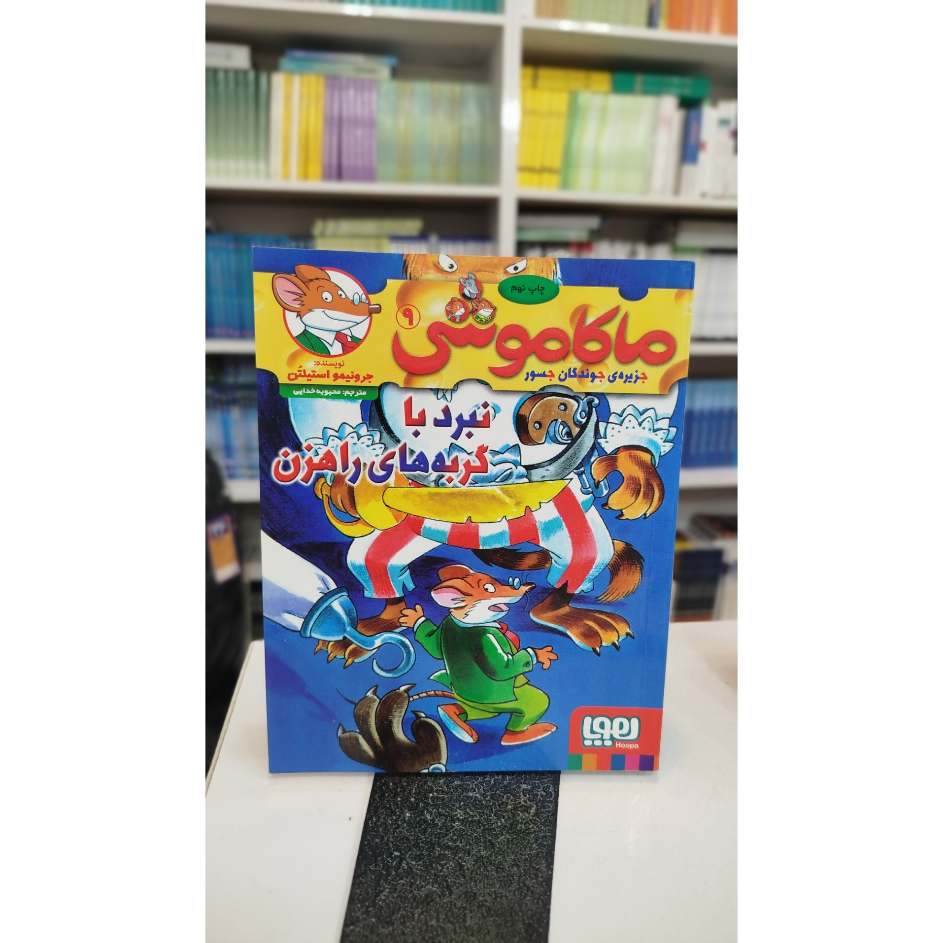 کتاب ماکاموشی جزیره جوندگان جسور نبرد با گربه های راهزن (مترجم،محبوبه خدایی) نو