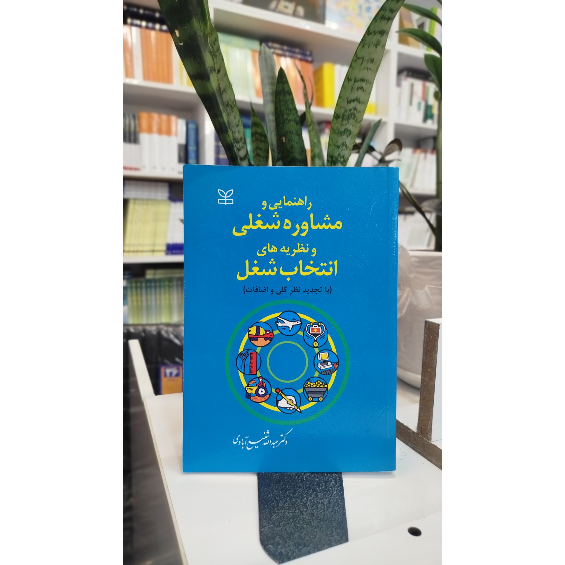 راهنمایی مشاوره شغلی و نظریه های انتخاب شغل
