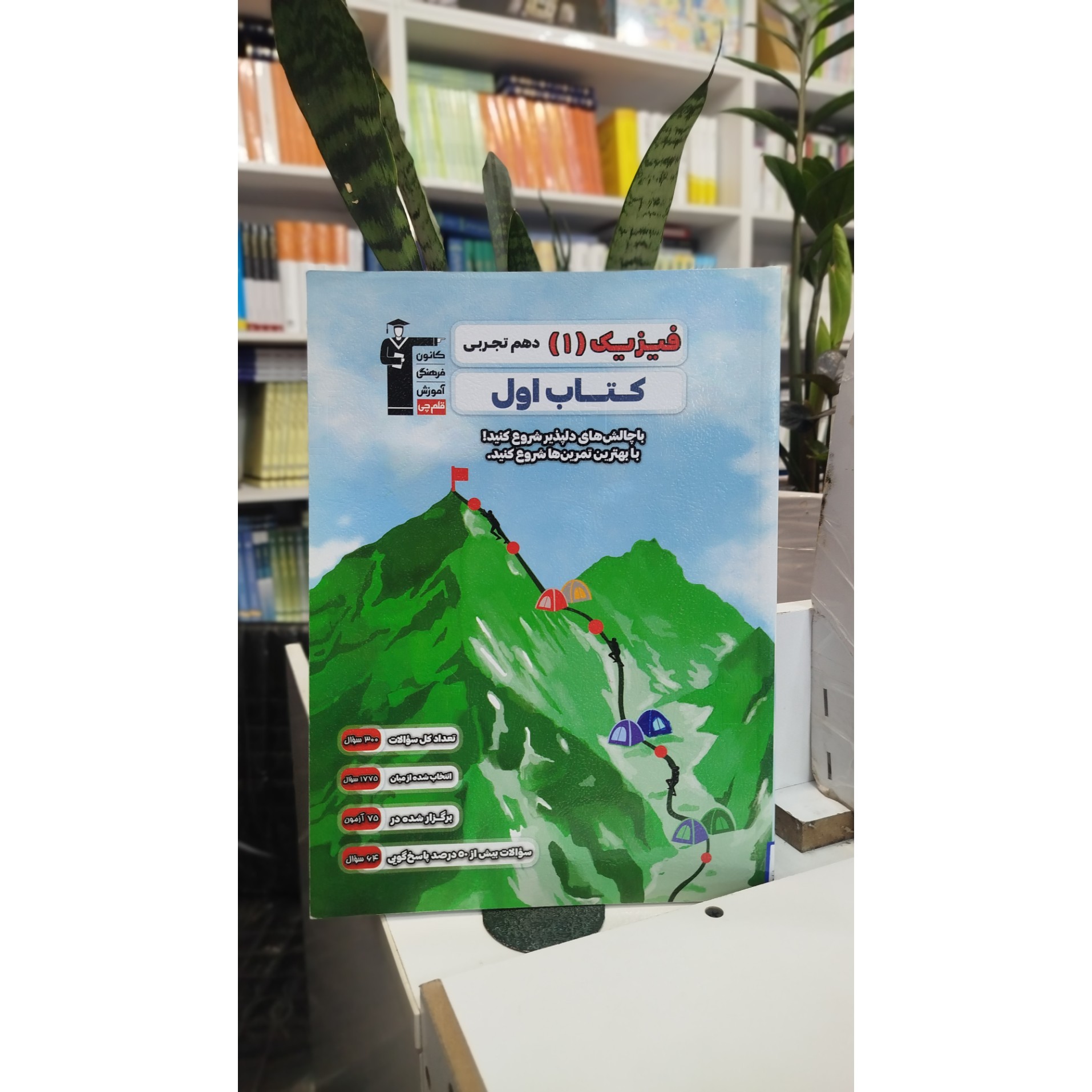کتاب اول فیزیک دهم تجربی قلم چی چاپ 1402 نو