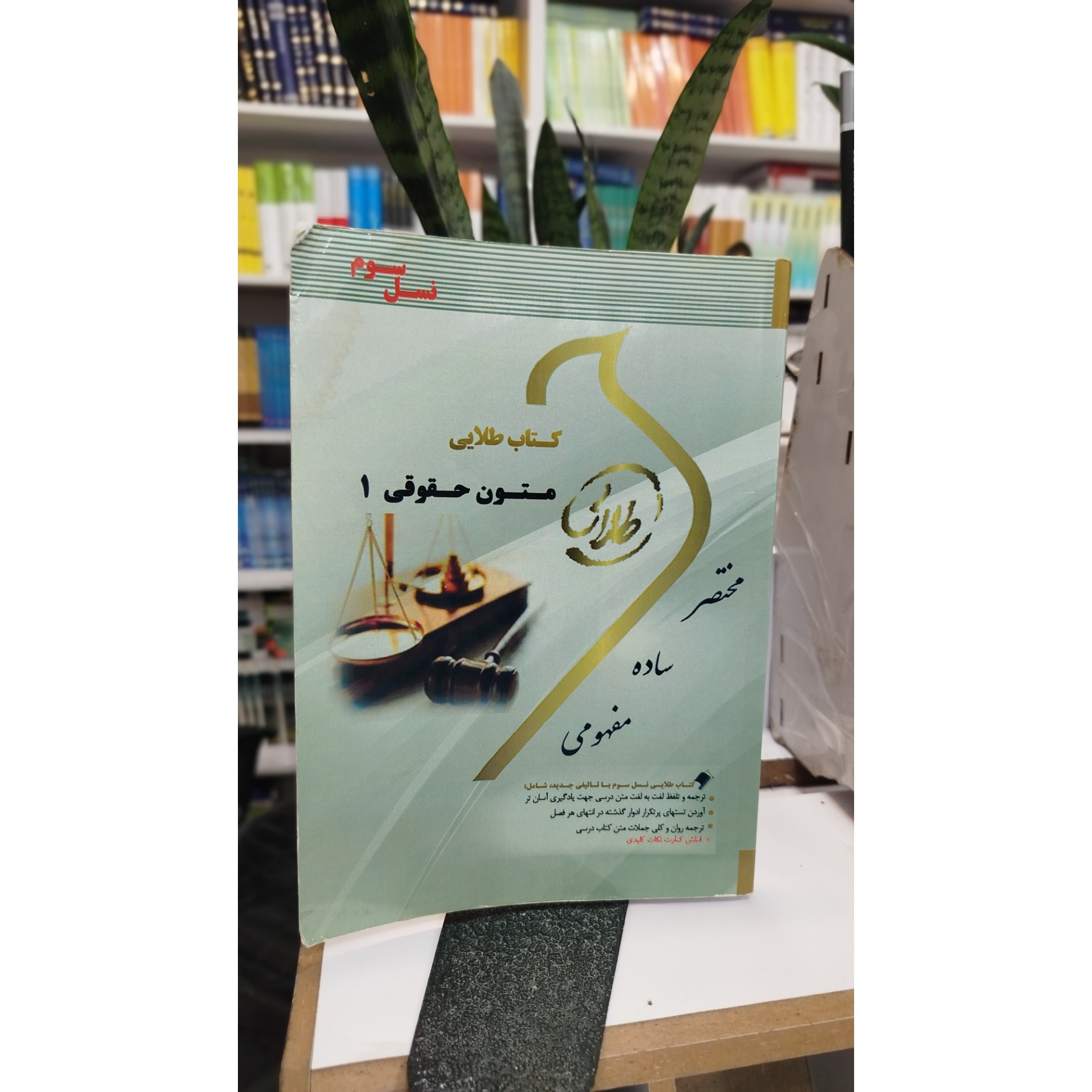 طلایی متون حقوقی 1