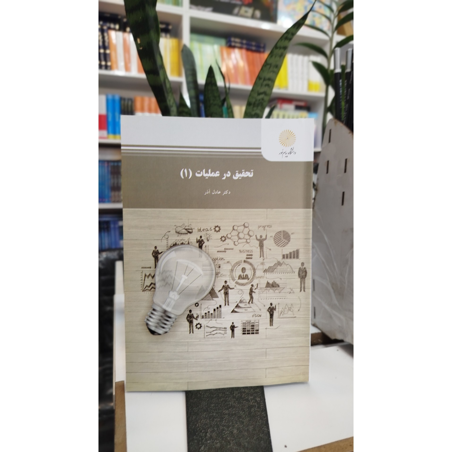 تحقیق در عملیات 1 نو