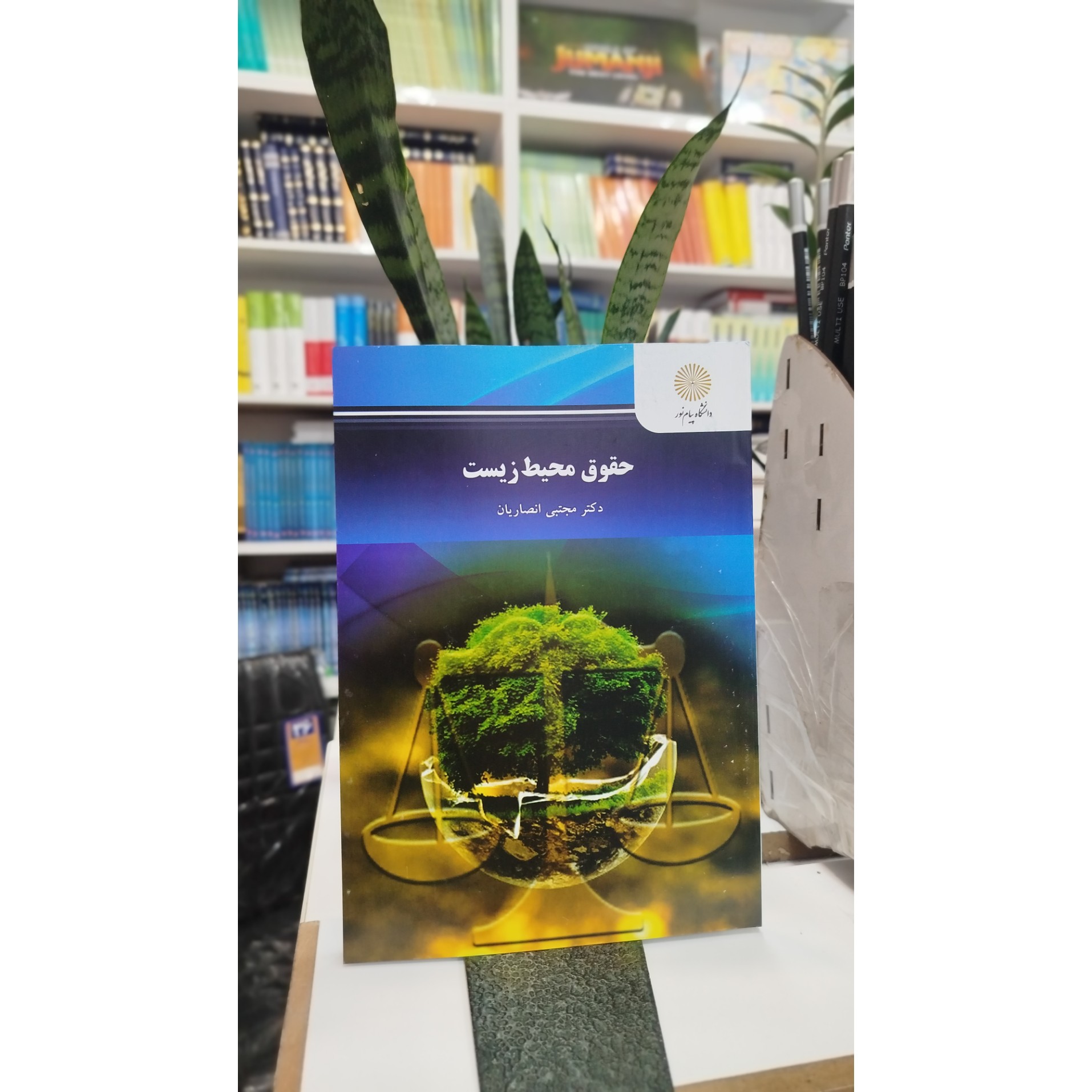 حقوق محیط زیست نو