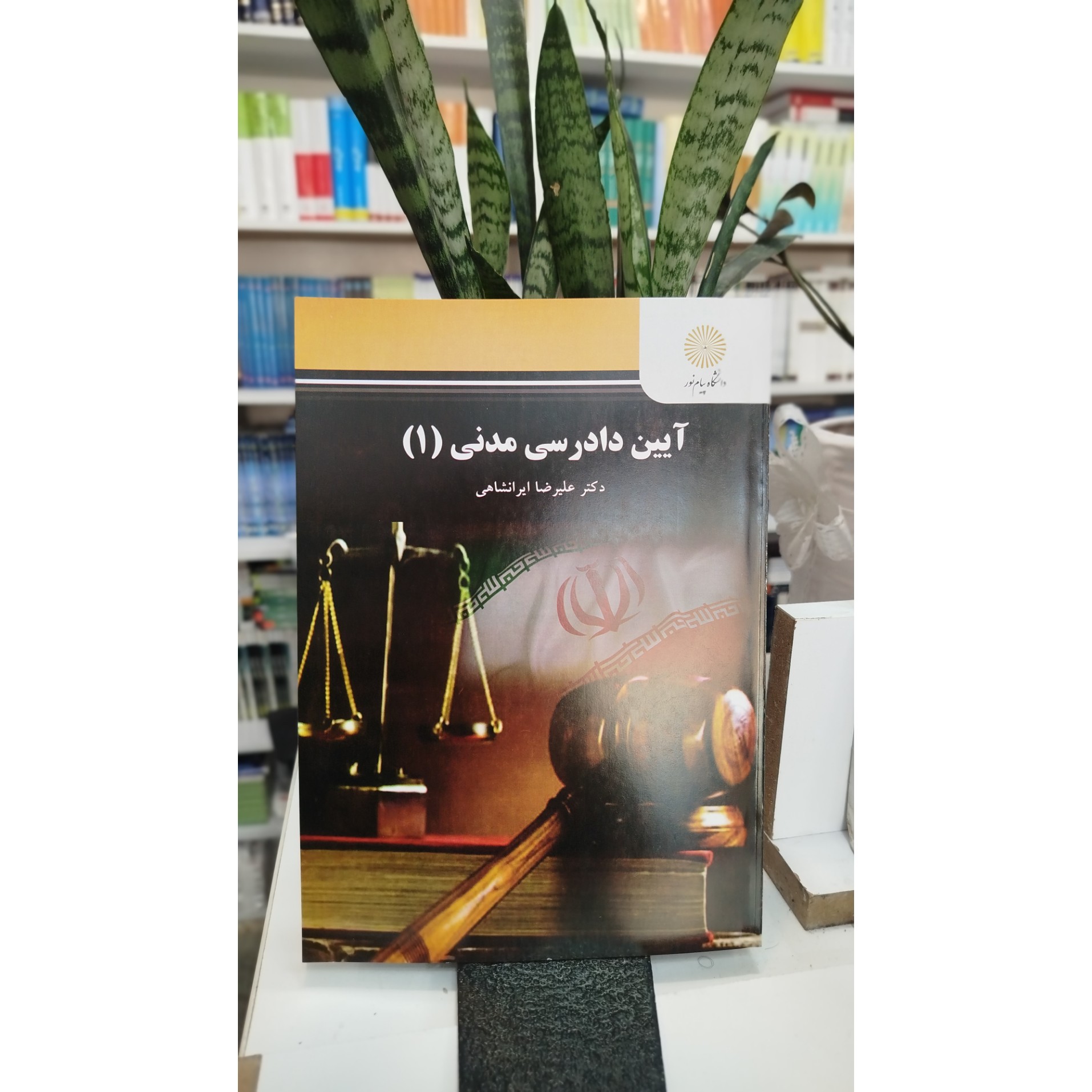 آیین دادرسی مدنی 1 نو