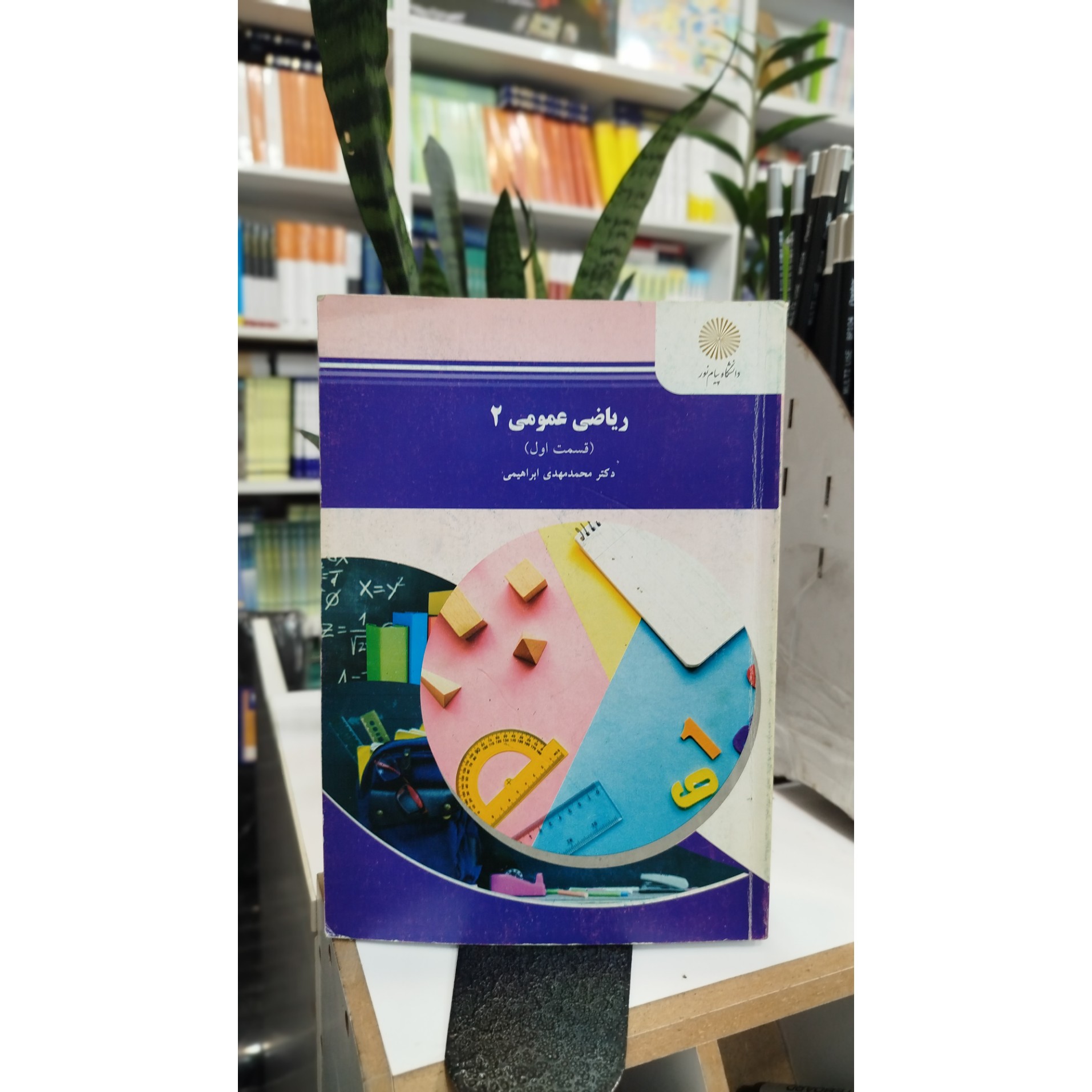 ریاضی عمومی قسمت اول