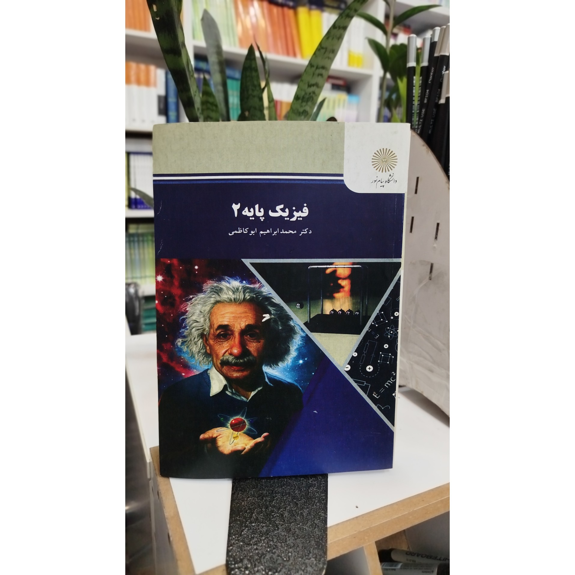 فیزیک پایه 2