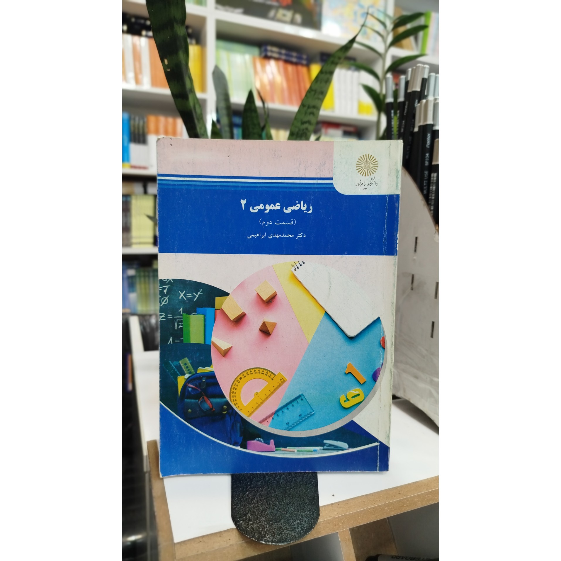 ریاضی عمومی قسمت دوم