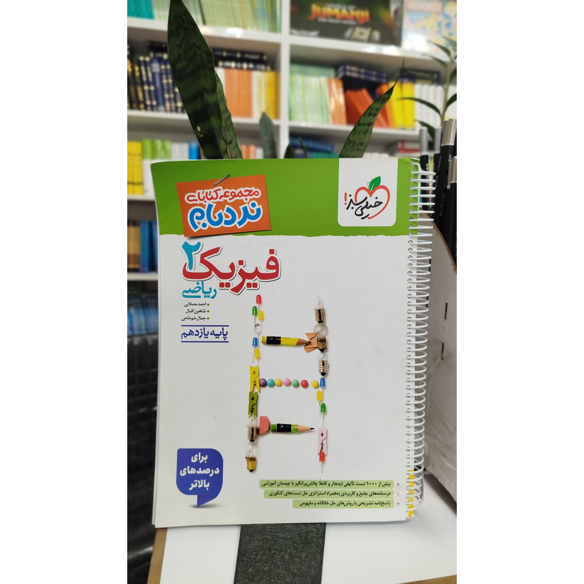 فیزیک یازدهم ریاضی نردبام چاپ 1405 - توضیحات محصول بررسی شود
